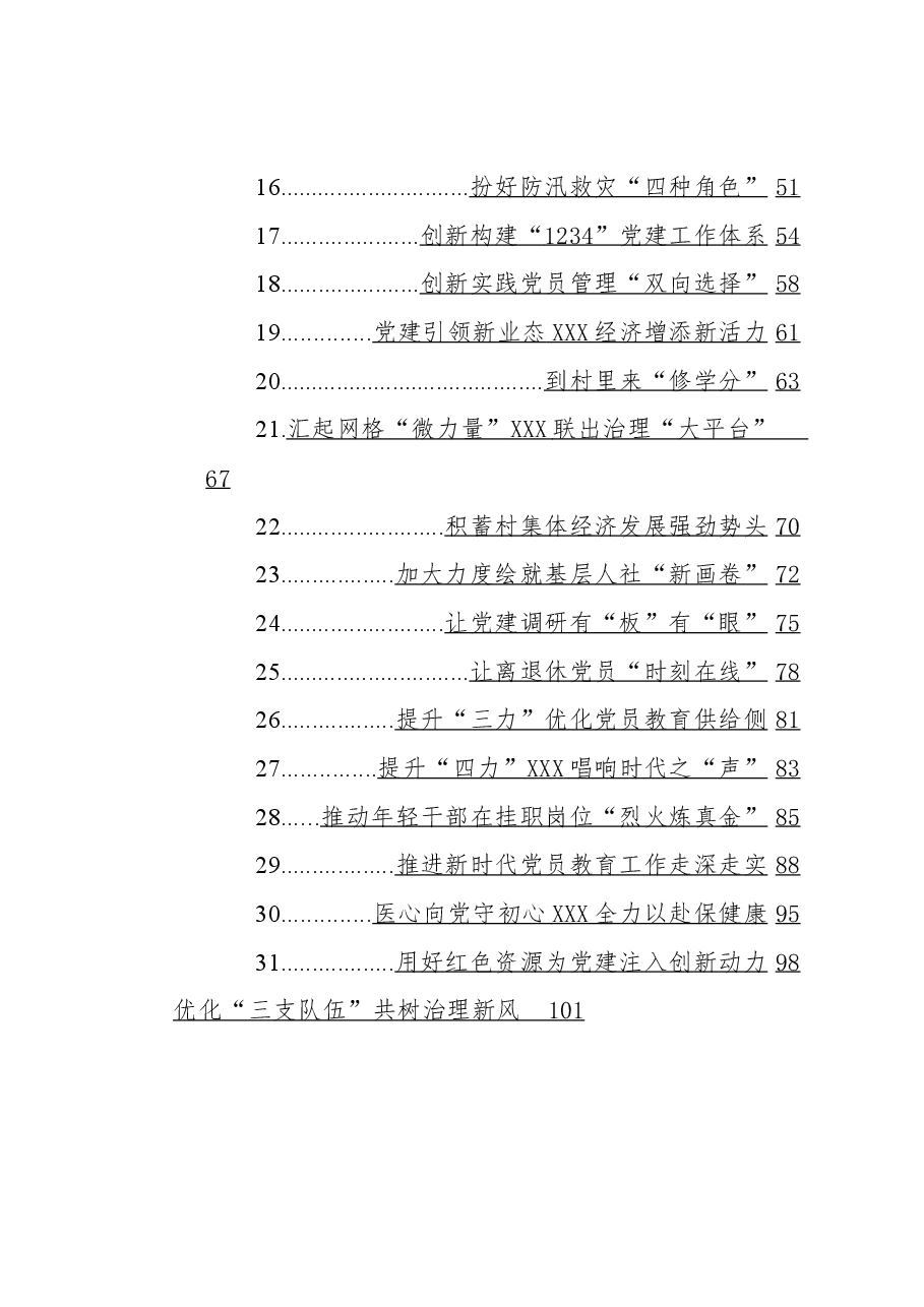 (32篇)2023年7月基层党建经验案例汇编.docx,第2页预览