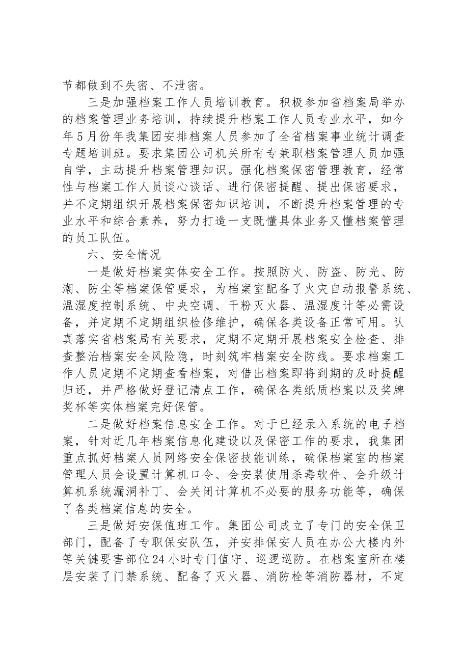 某公司关于档案管理工作的总结报告.docx,第4页预览