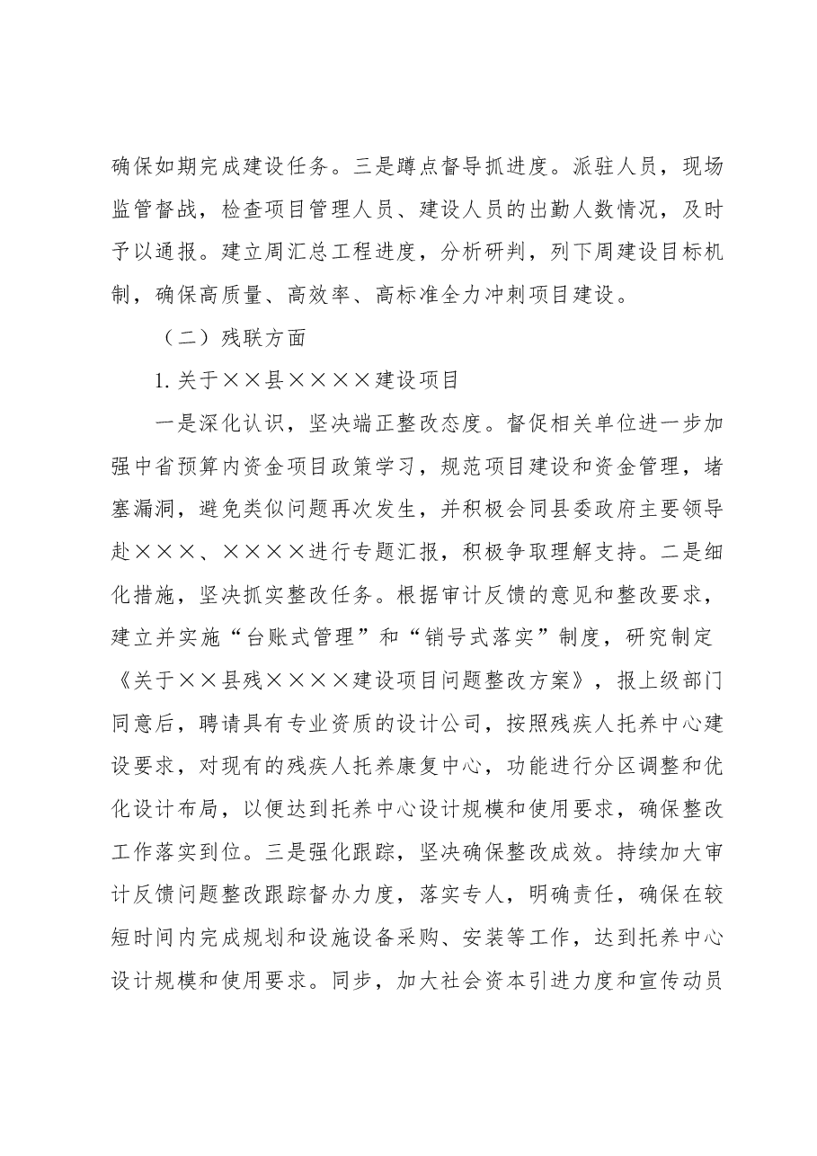 副县长在全市项目审计反馈问题整改工作专题会议上的表态发言.docx,第4页预览