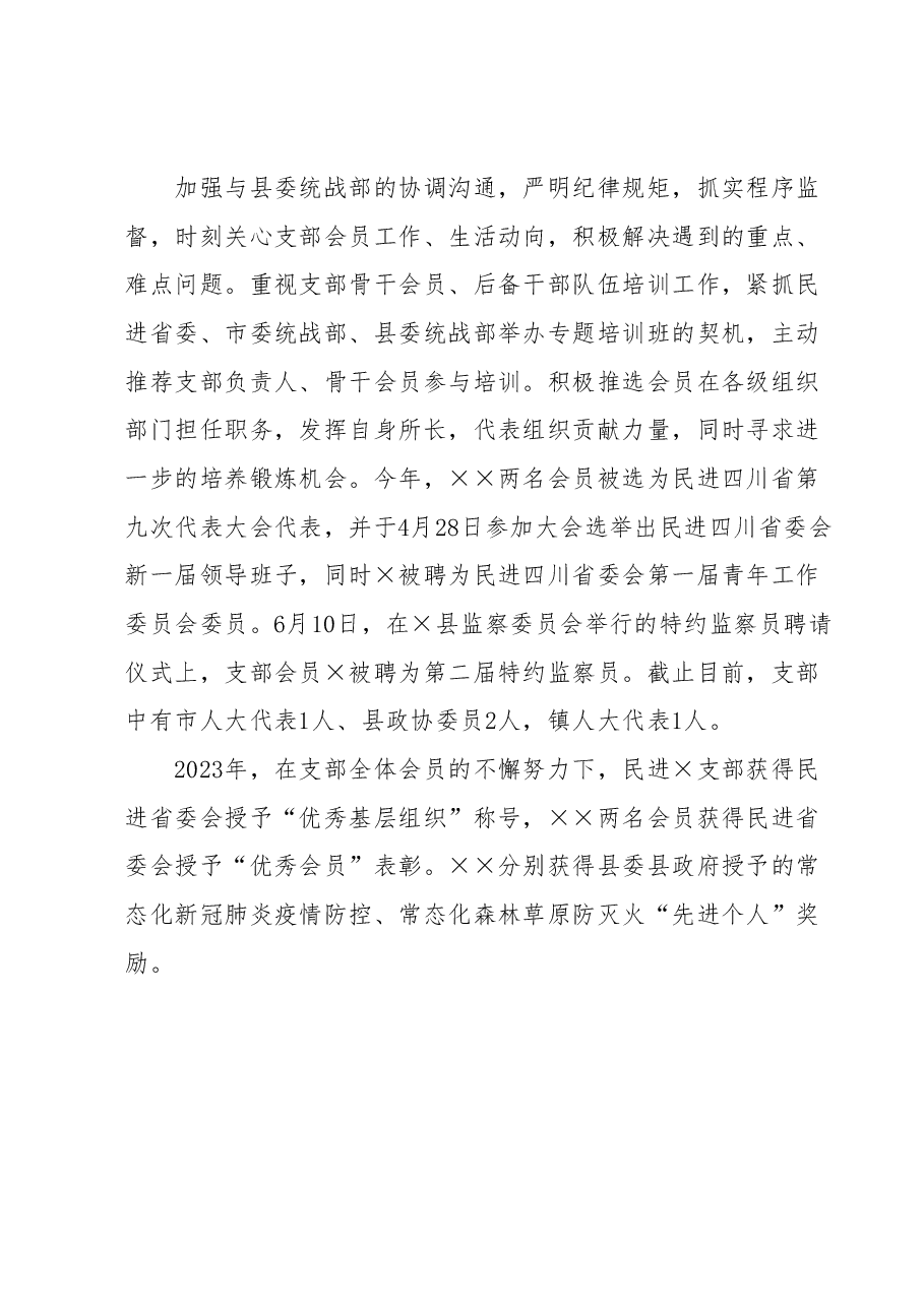 关于2023年民主党派的工作汇报材料.docx,第4页预览