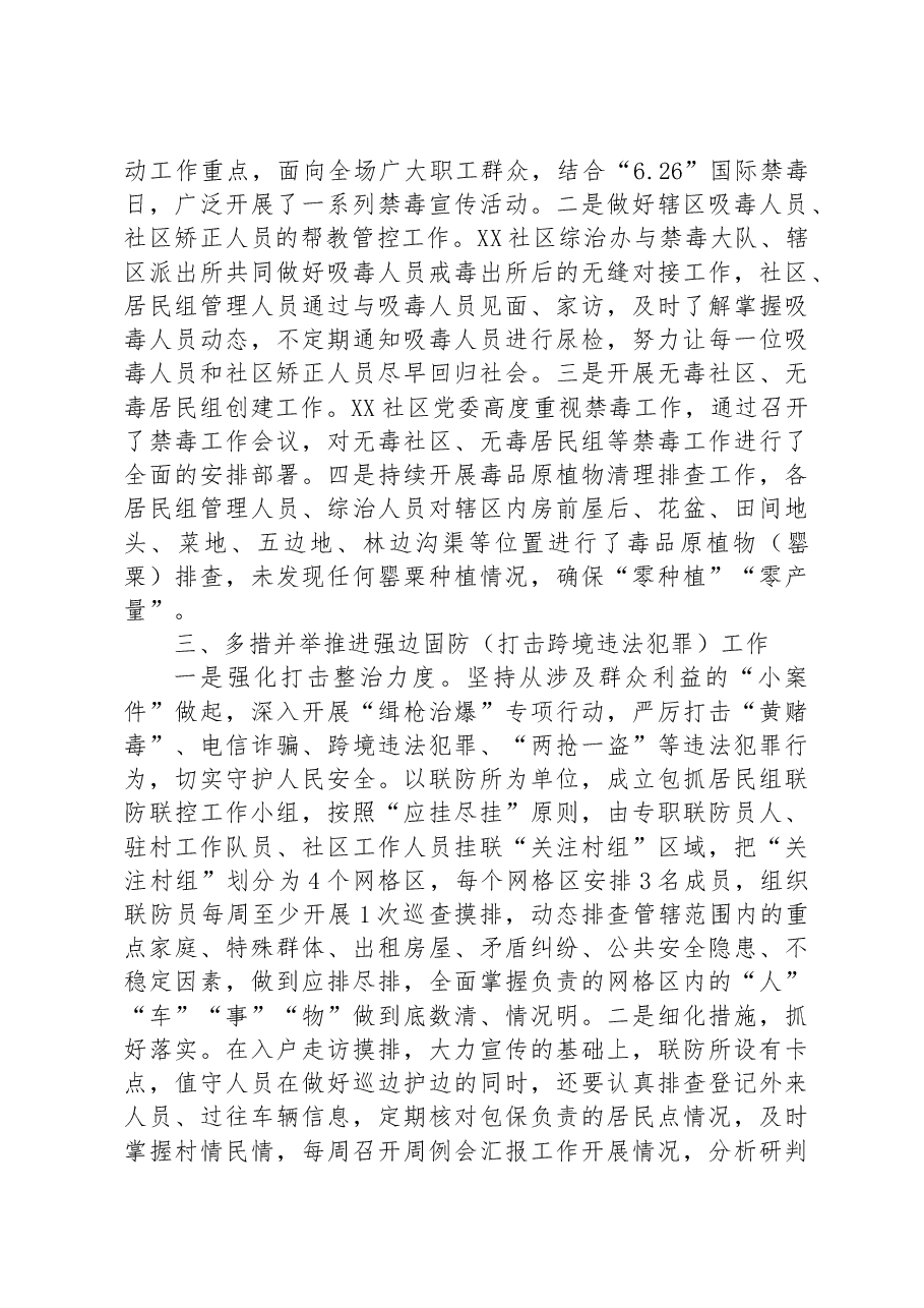 社区2023年上半年平安建设工作情况.docx,第4页预览