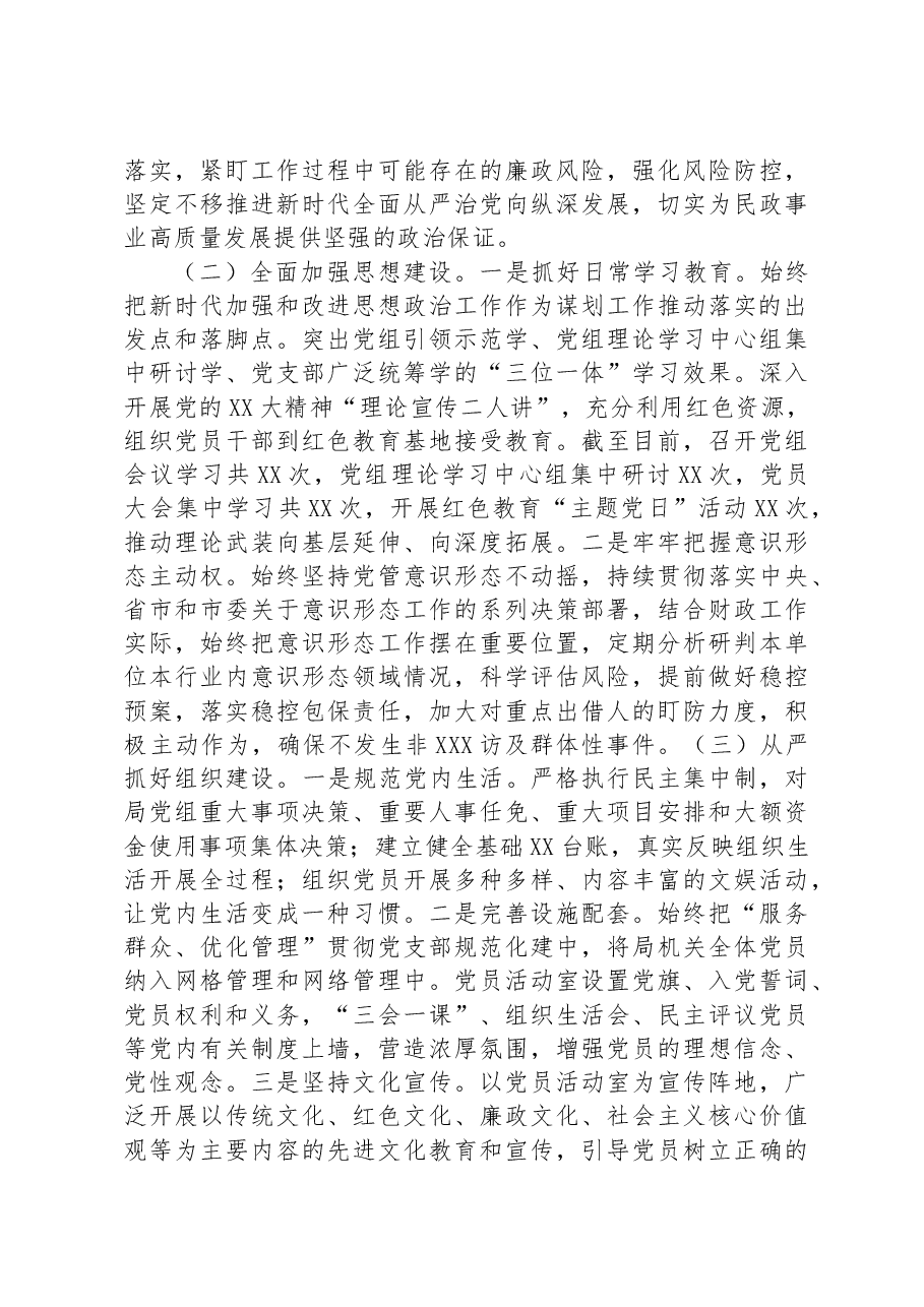 2023年上半年落实全面从严治党主体责任及抓基层党建、党风廉政建设责任制工作情况汇报.docx,第2页预览