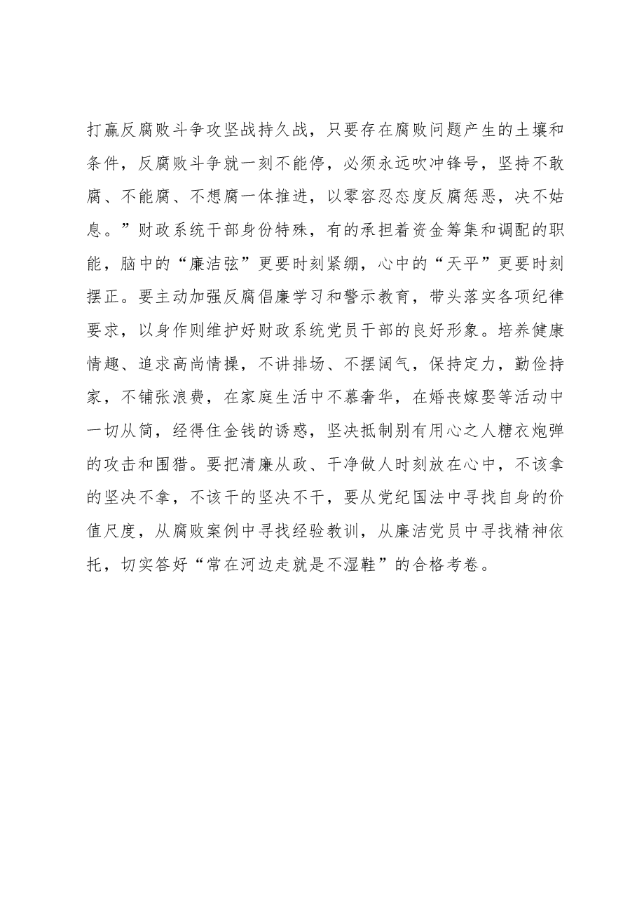 某市财政局副局参加中心组理论学习研讨发言材料.docx,第4页预览