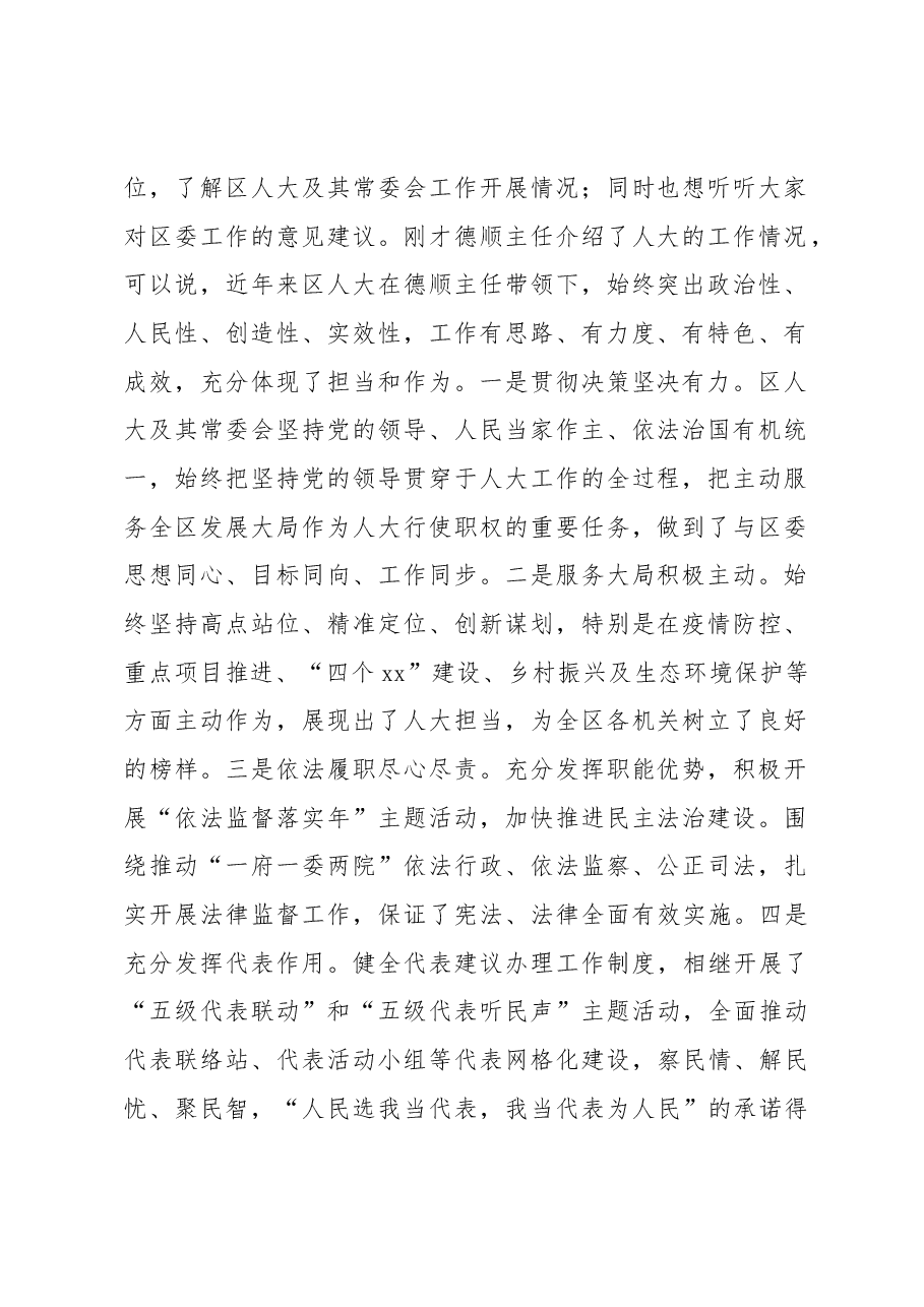 (8篇)在调研xx工作座谈会上的讲话、发言材料汇编.docx,第2页预览