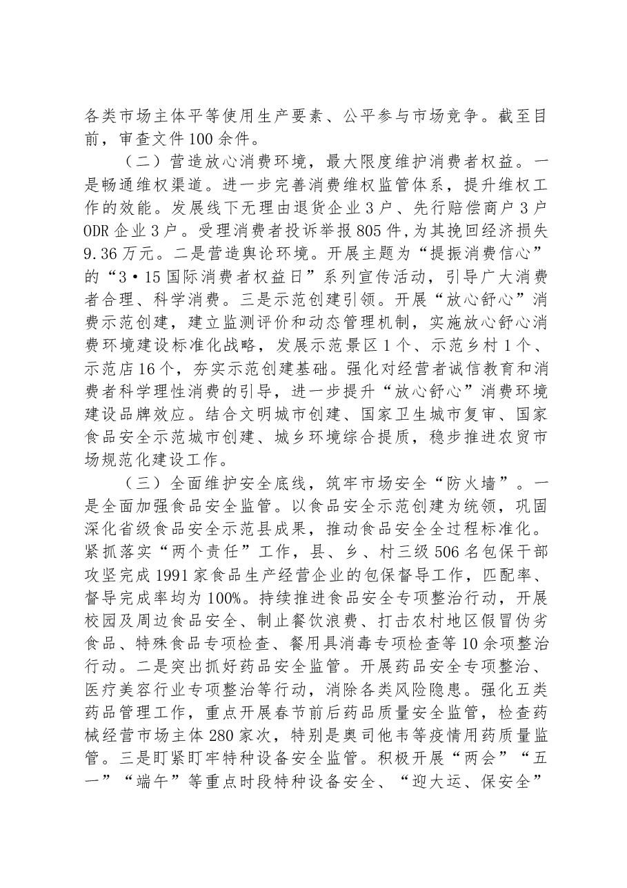 市场监管局2023年上半年工作总结和下半年工作计划.docx,第2页预览