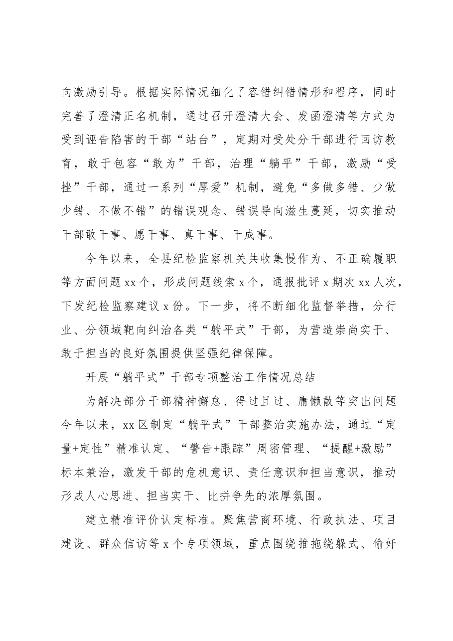 (3篇)开展“躺平式”干部专项整治工作情况总结汇编.docx,第3页预览