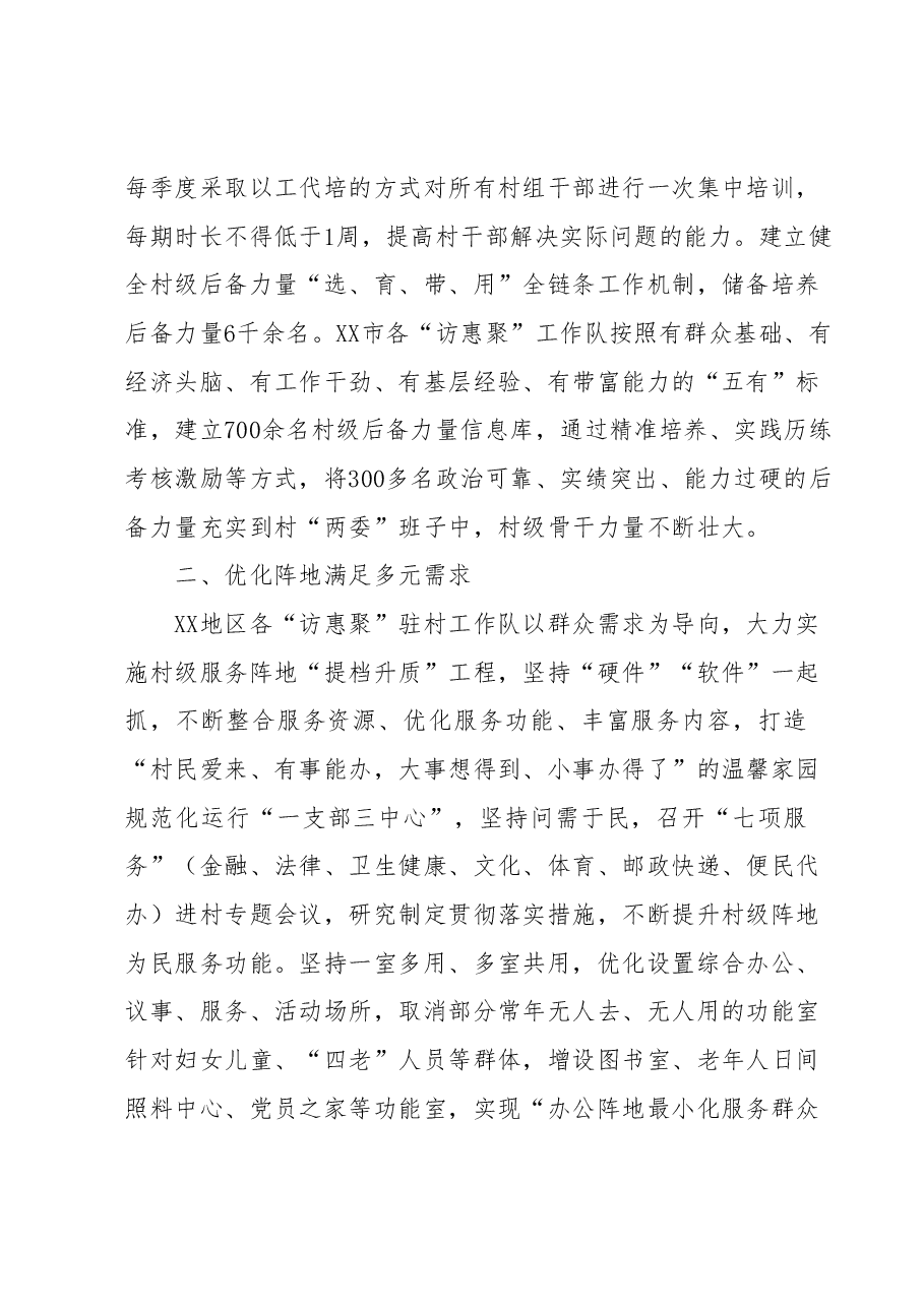 开展“访惠聚”驻村工作推动乡村基层治理经验总结.docx,第2页预览