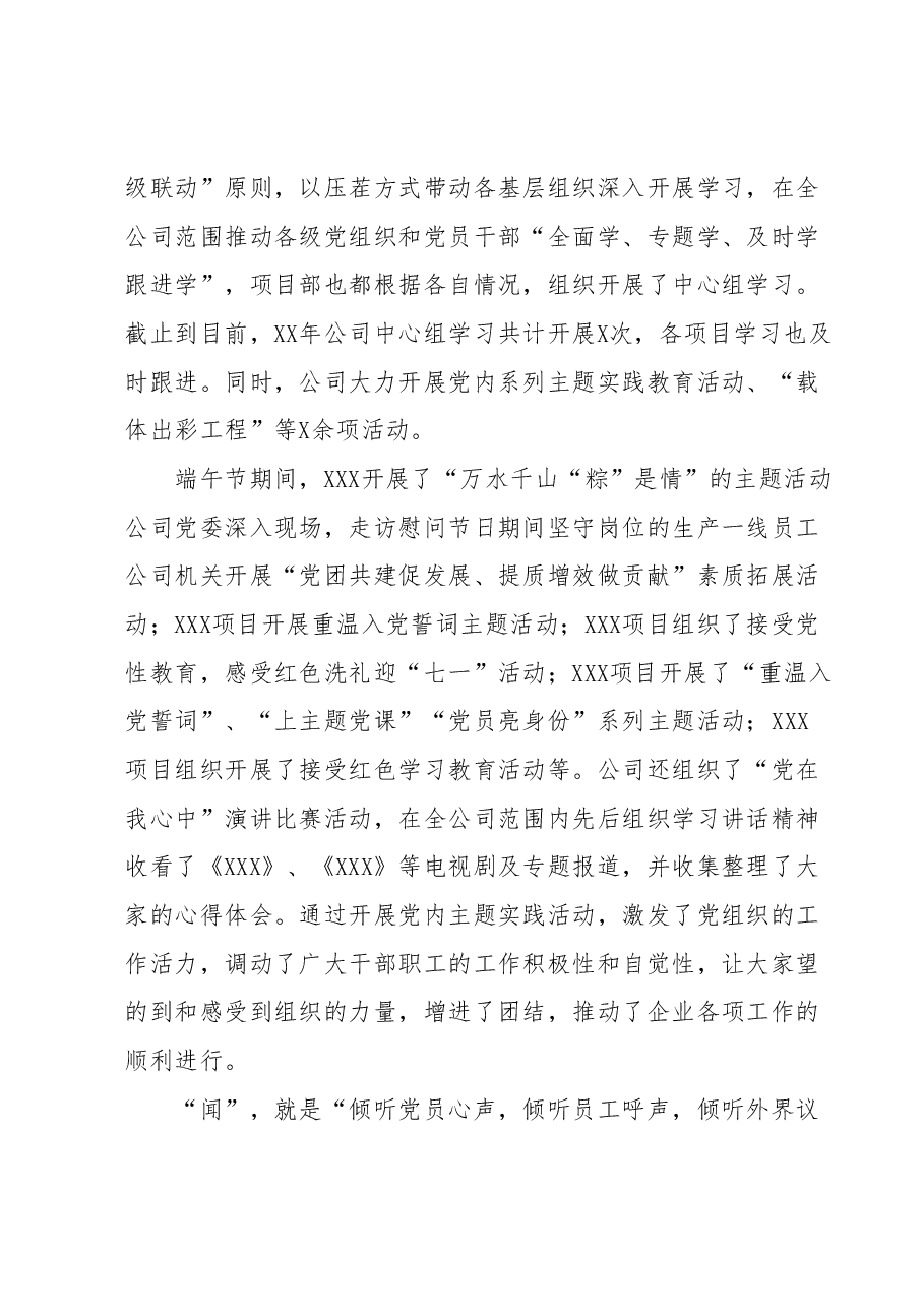 XXX公司党建工作汇报材料.docx,第2页预览