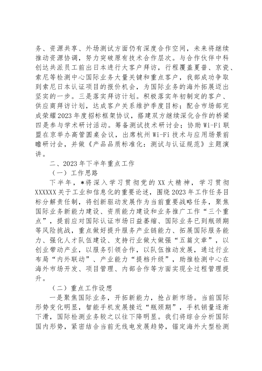 2023年上半年检测中心工作情况总结.docx,第2页预览