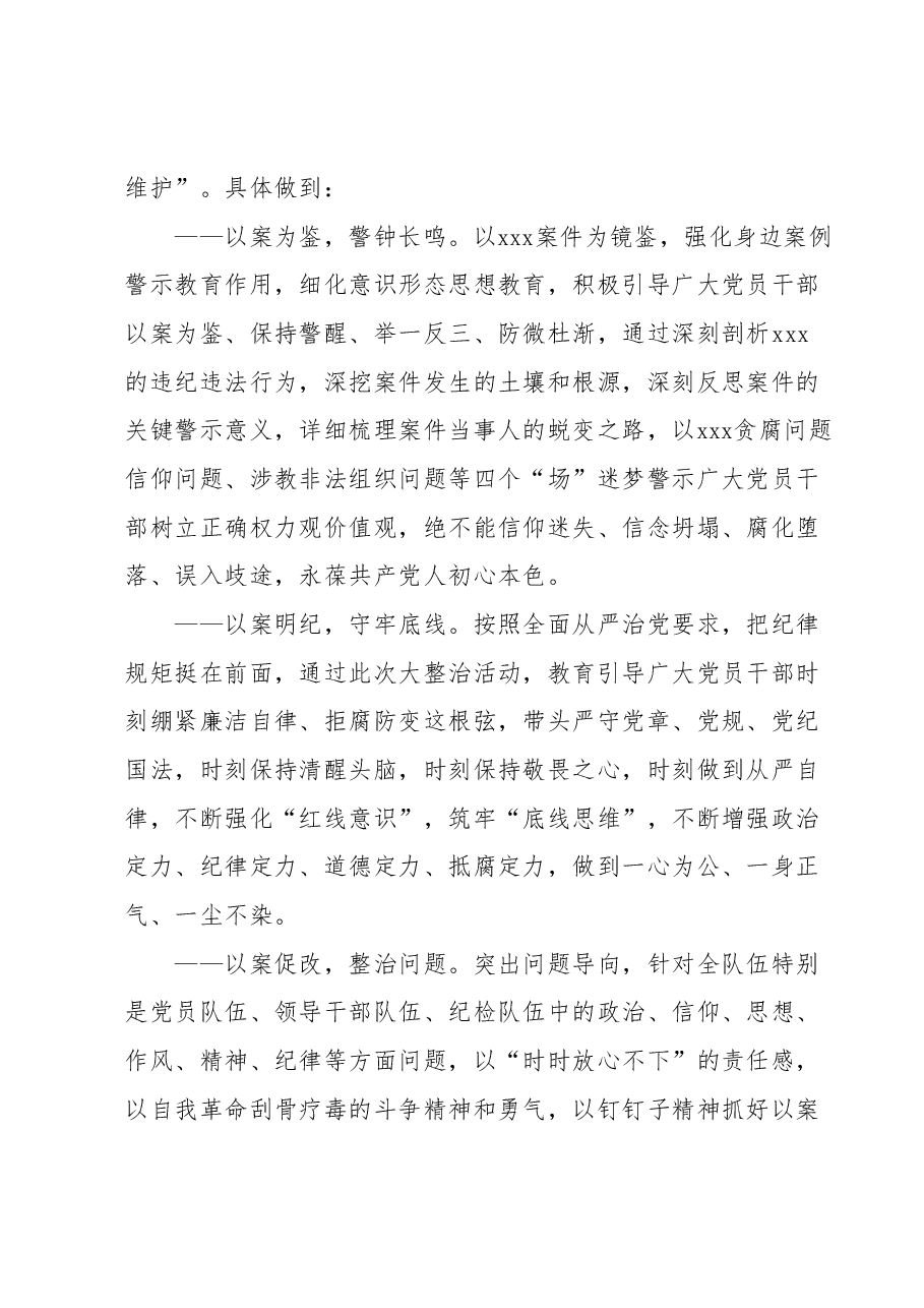 警示教育纪律作风大整治工作实施方案.docx,第2页预览