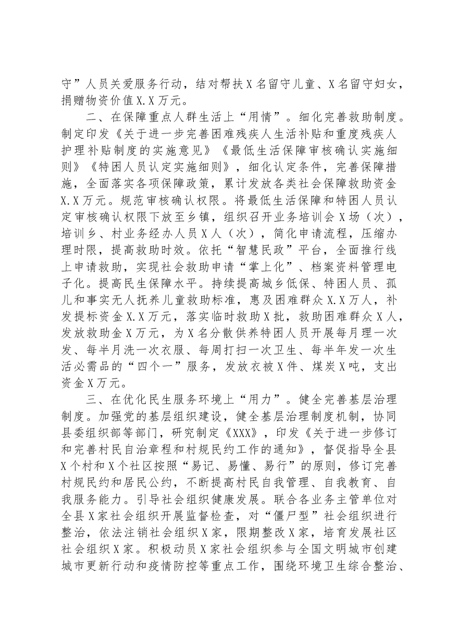 县兜牢民生底线增进民生福祉交流材料.docx,第2页预览