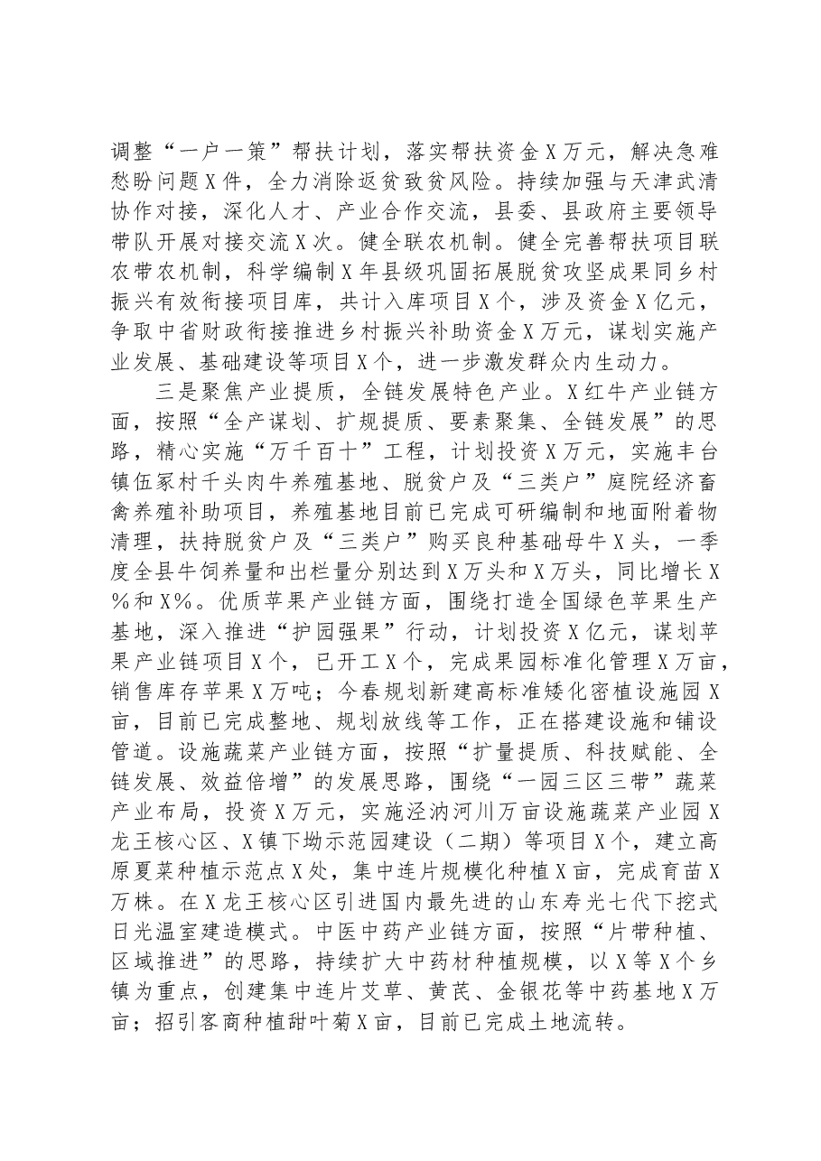“三农”工作高质量发展经验交流材料.docx,第2页预览