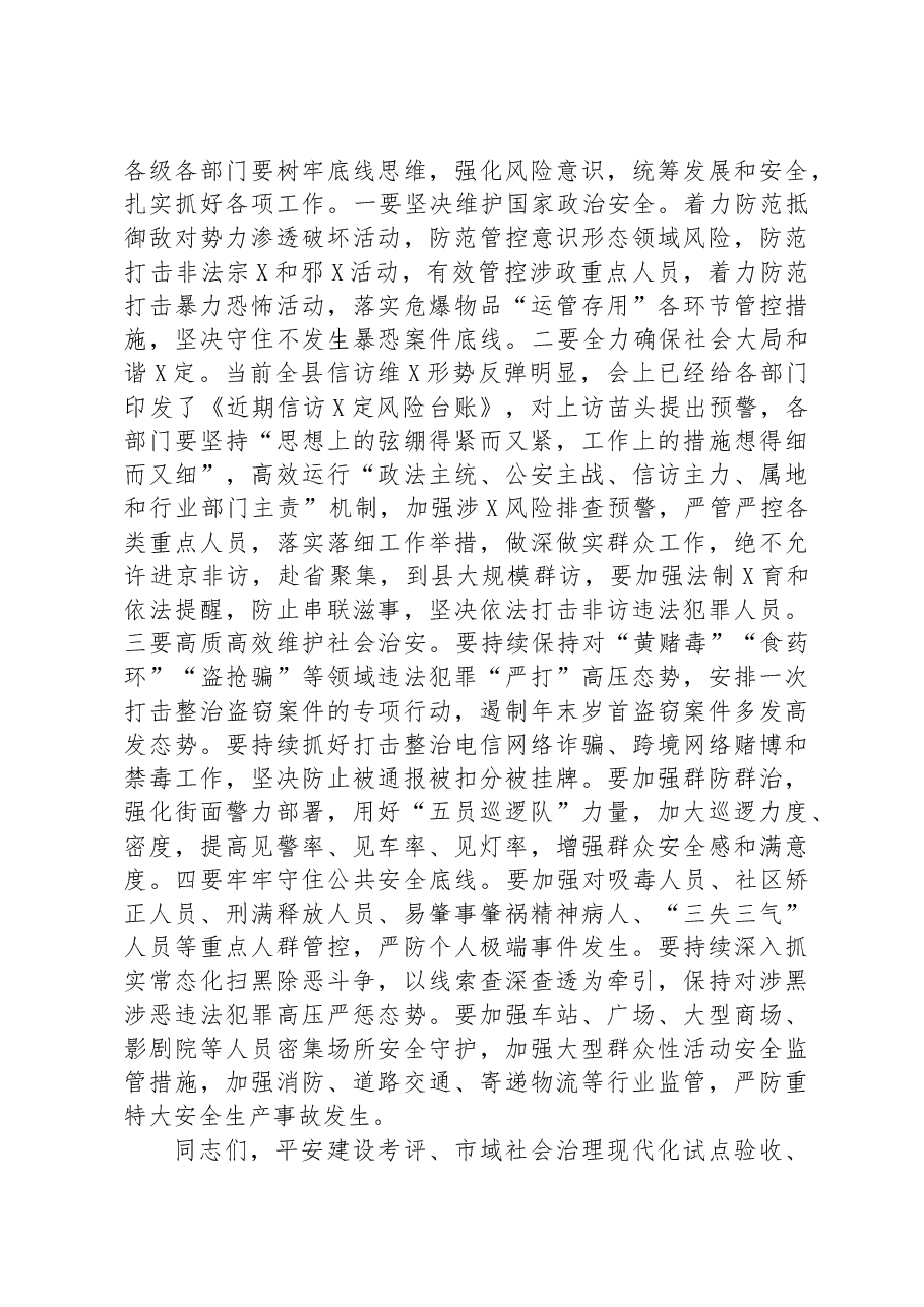 在平安建设领导小组会上的讲话.docx,第4页预览