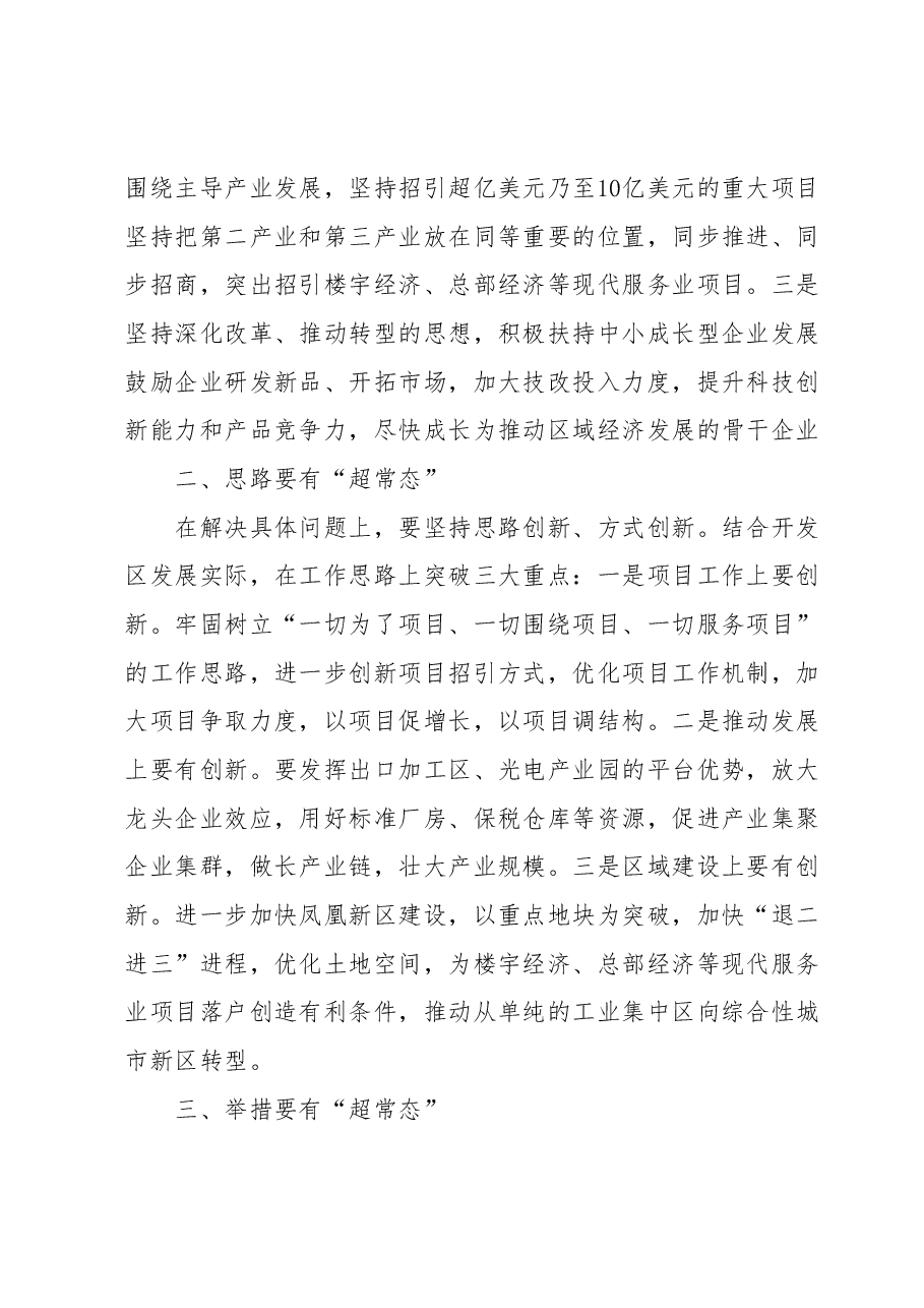 在全区“思想再解放”专题调研座谈会上的发言.docx,第2页预览