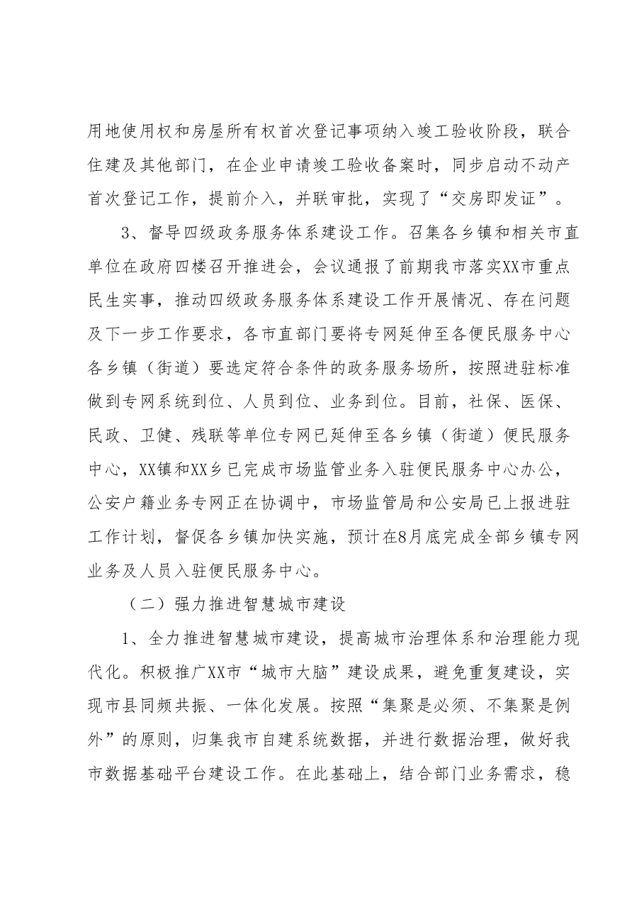 XX市政务服务和大数据管理局2023年上半年工作总结及下半年工作谋划.docx,第3页预览
