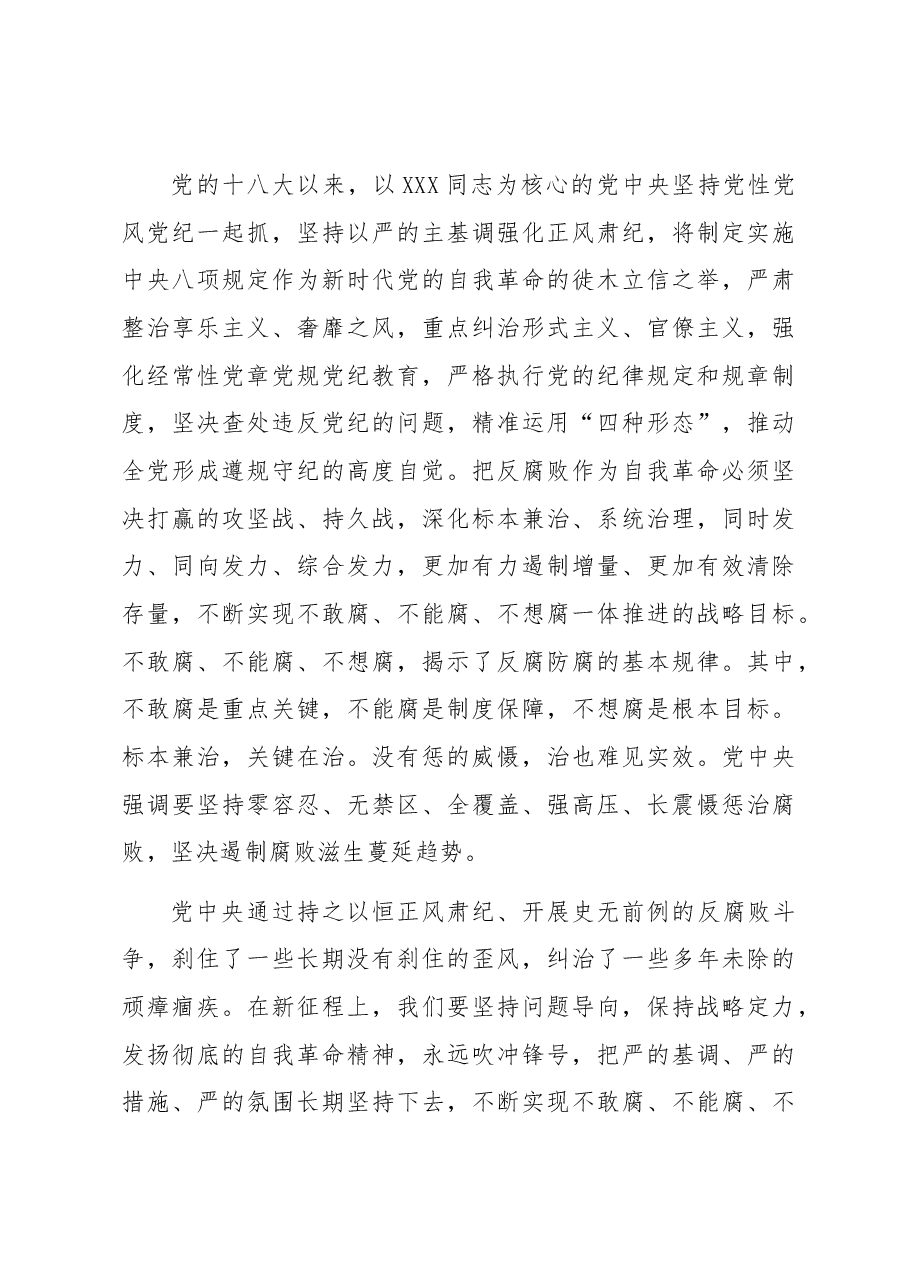 党课讲稿:深刻领会新时代党的自我革命的伟大实践.docx,第4页预览