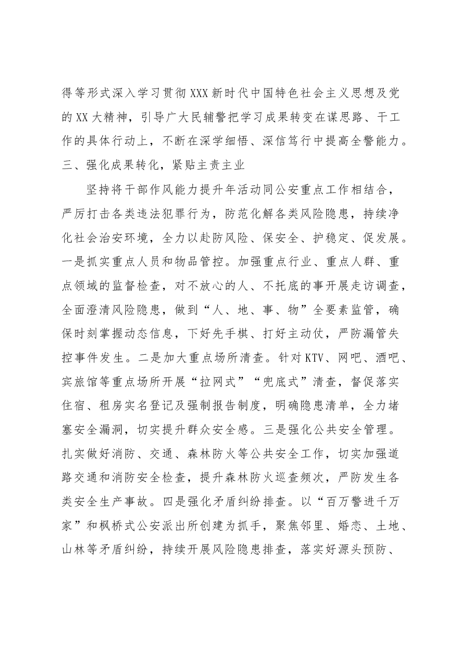 县局能力作风提升年活动情况总结.docx,第3页预览