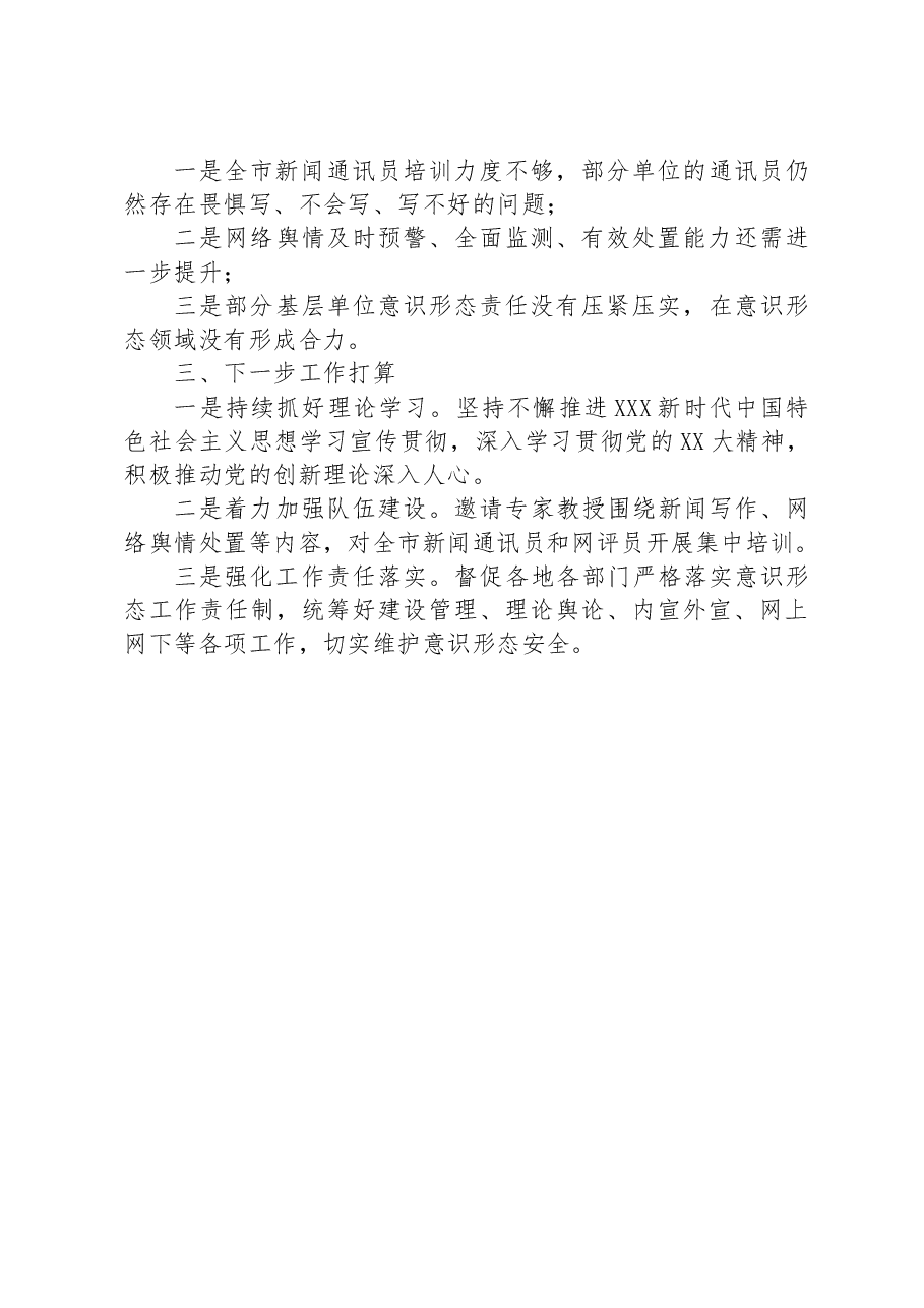 市2023年上半年宣传思想文化工作总结.docx,第4页预览