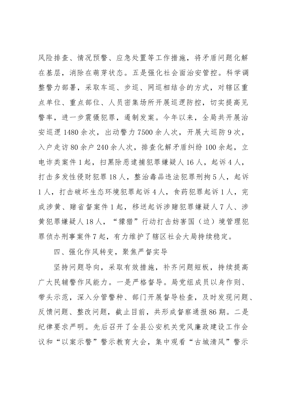 县局能力作风提升年活动情况总结.docx,第4页预览