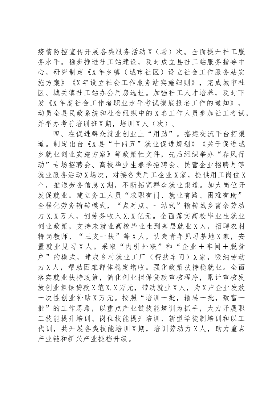 县兜牢民生底线增进民生福祉交流材料.docx,第3页预览
