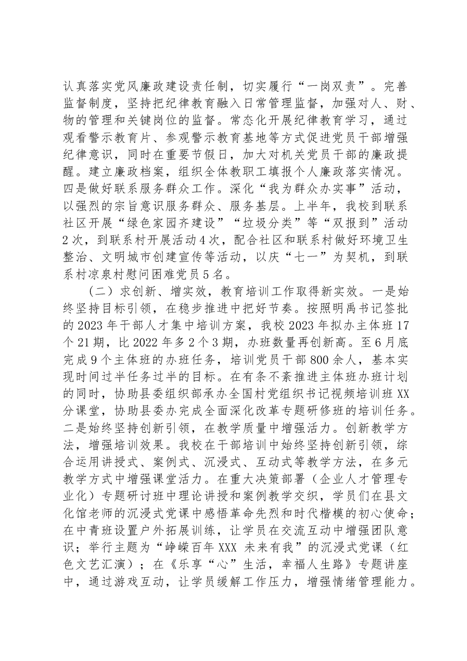 县委党校2023年上半年工作总结及下半年工作要点.docx,第2页预览