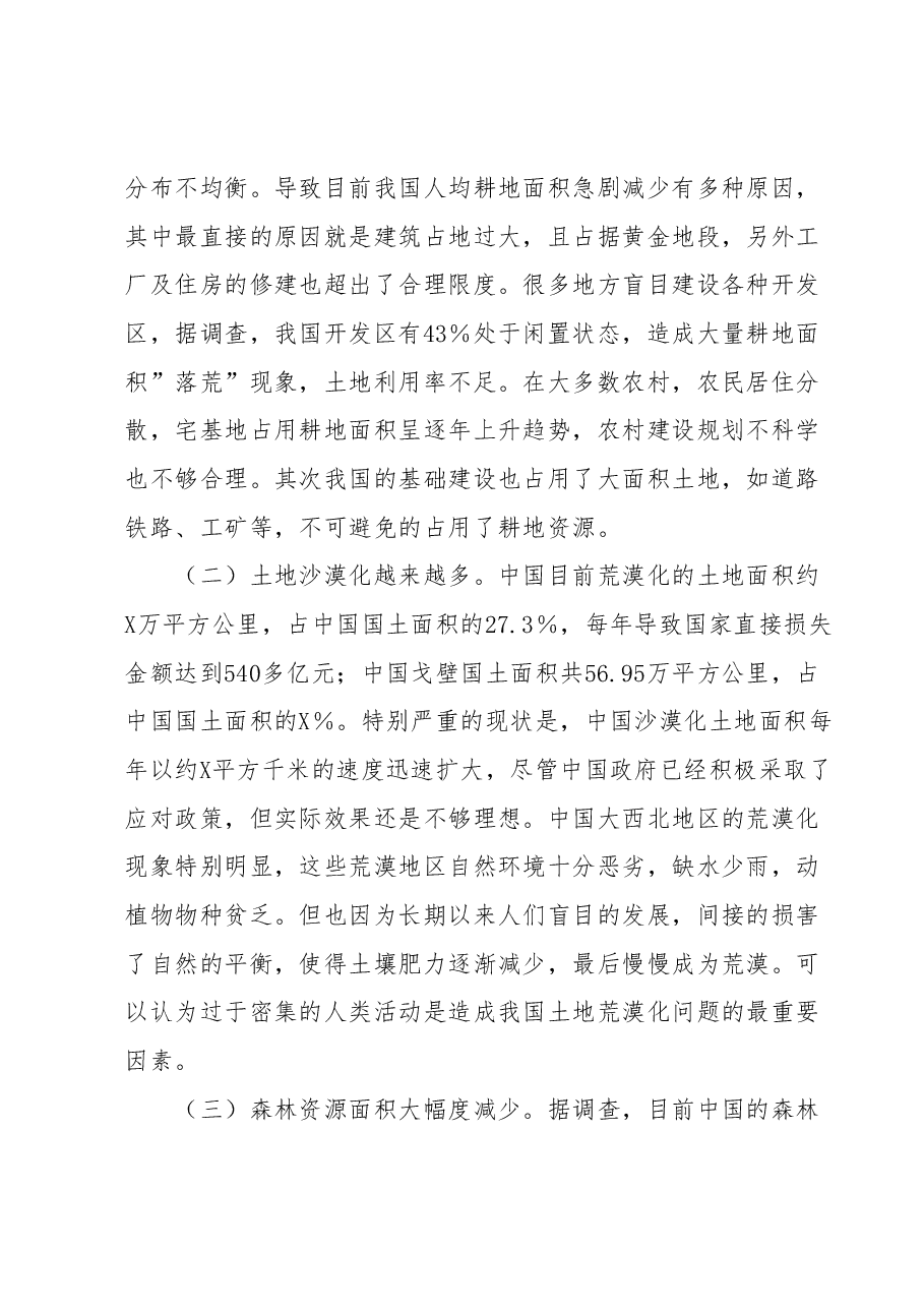 新时代中国特色社会主义生态建设研究.docx,第4页预览