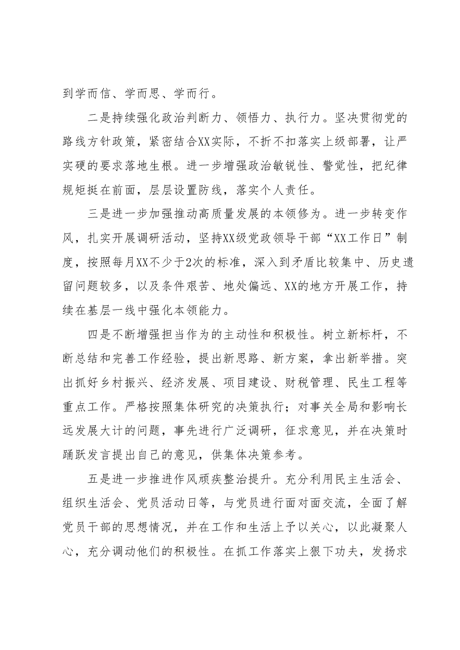 XXX党支部党员领导干部2023年主题教育个人检视问题清单及下步整改措施.docx,第3页预览