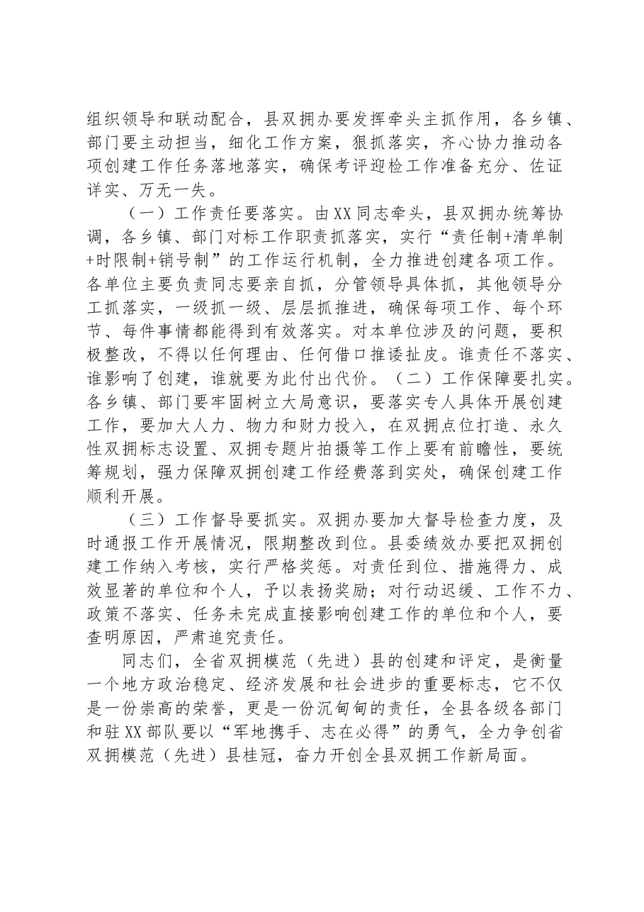 在全县创建省级双拥模范(先进)县动员部署会议上的讲话.docx,第3页预览