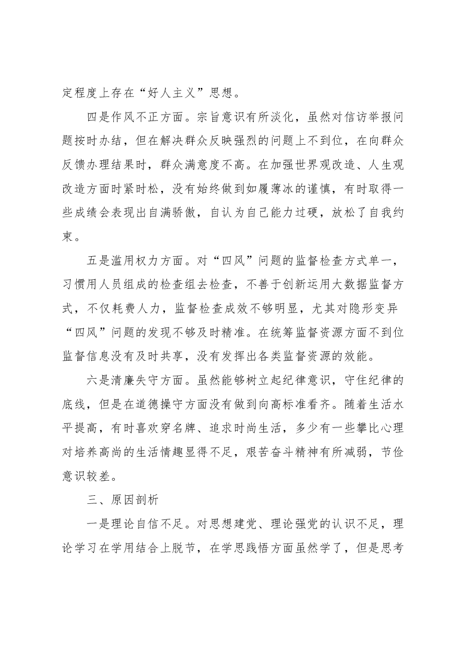 某区纪委常委纪检监察干部队伍教育整顿党性分析报告.docx,第3页预览