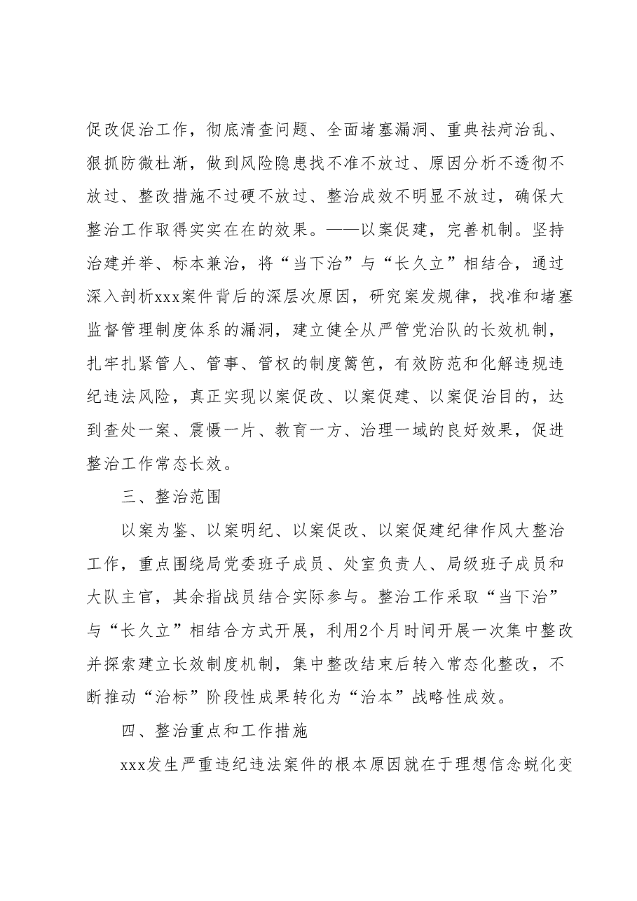 警示教育纪律作风大整治工作实施方案.docx,第3页预览