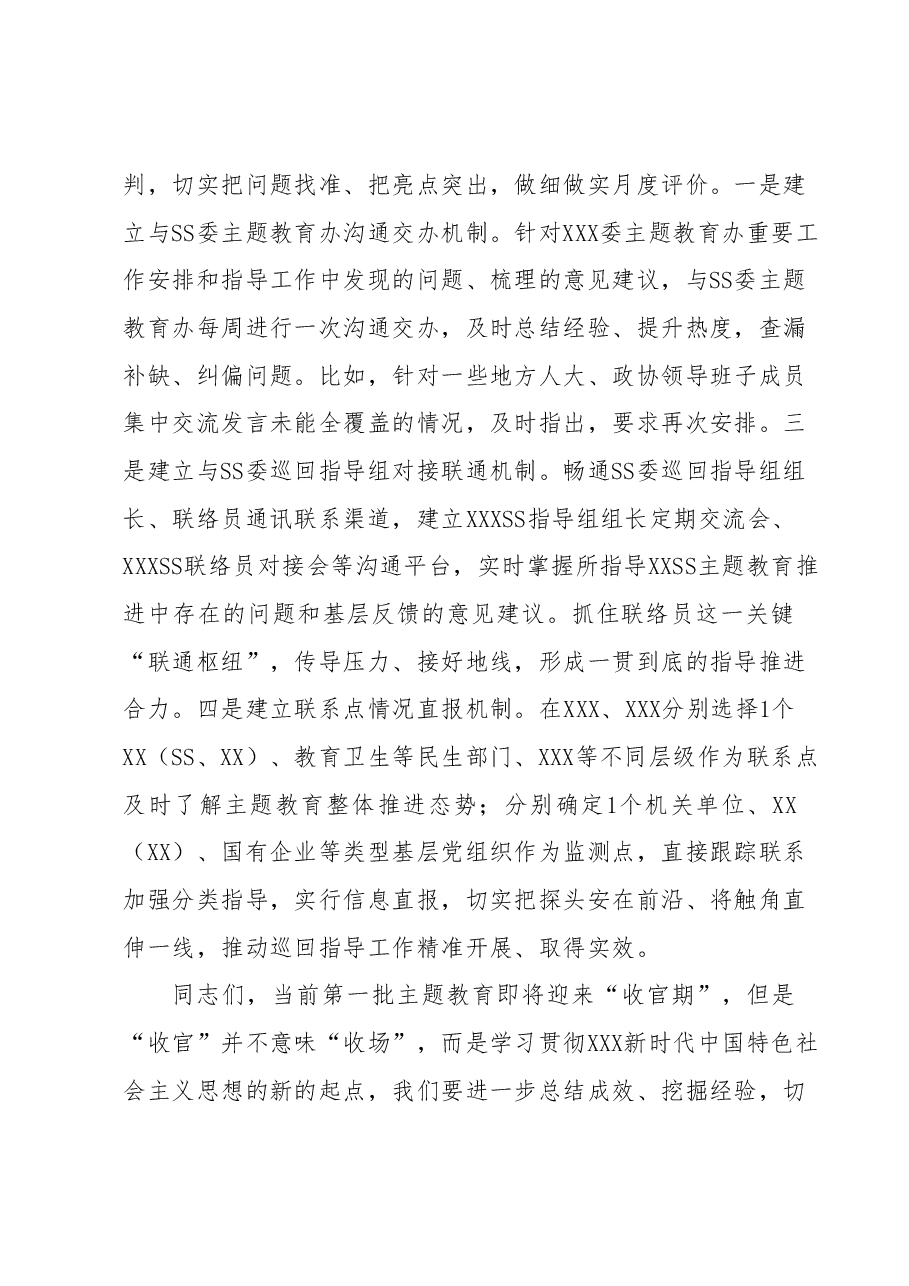 在XX党委(党组)2023年第一批主题教育经验交流会上专题发言.docx,第3页预览