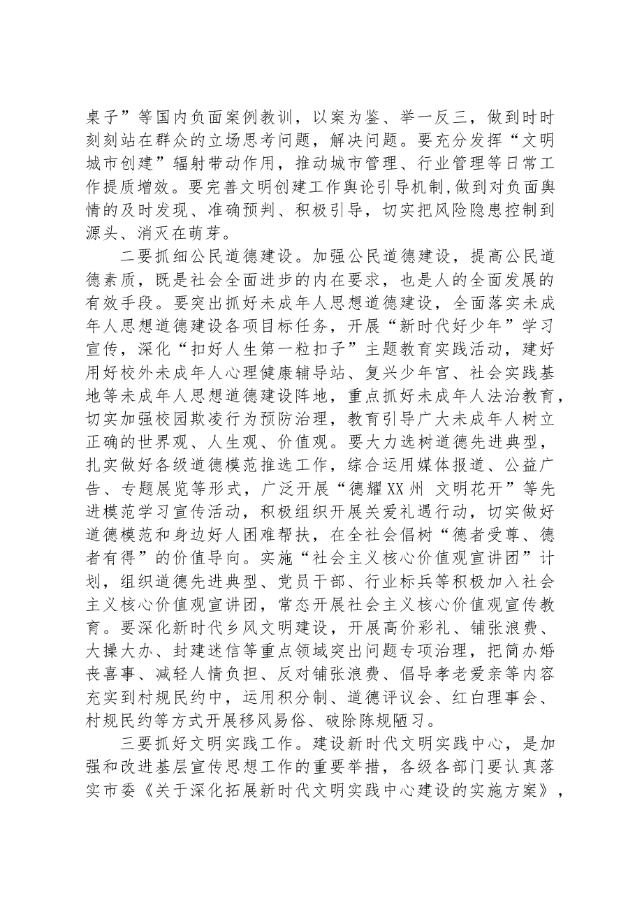 在精神文明建设暨文明城市创建工作会议上的讲话.docx,第4页预览