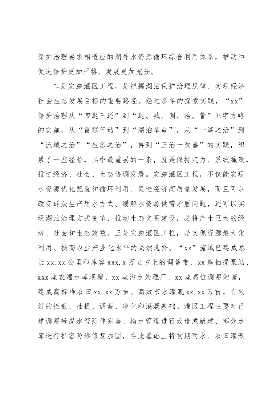 关于实施xx“五位一体”灌区工程调研情况报告.docx,第4页预览