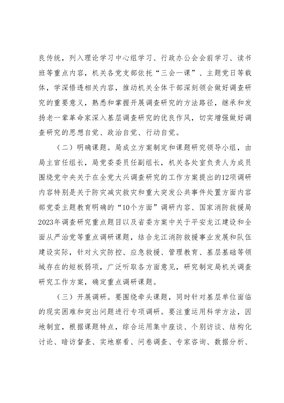 带头大兴调查研究工作实施方案.docx,第3页预览
