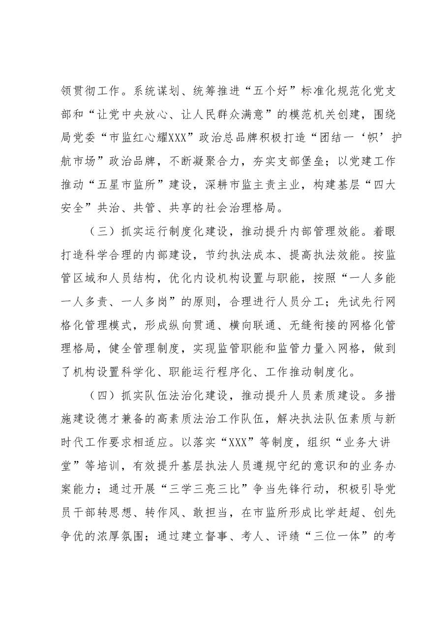 五星市场监督管理所创建工作汇报.docx，第2页预览