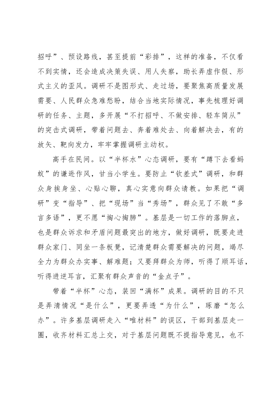 (4篇)组织部部长关于调研工作心得体会、经验交流发言材料汇编.docx,第2页预览