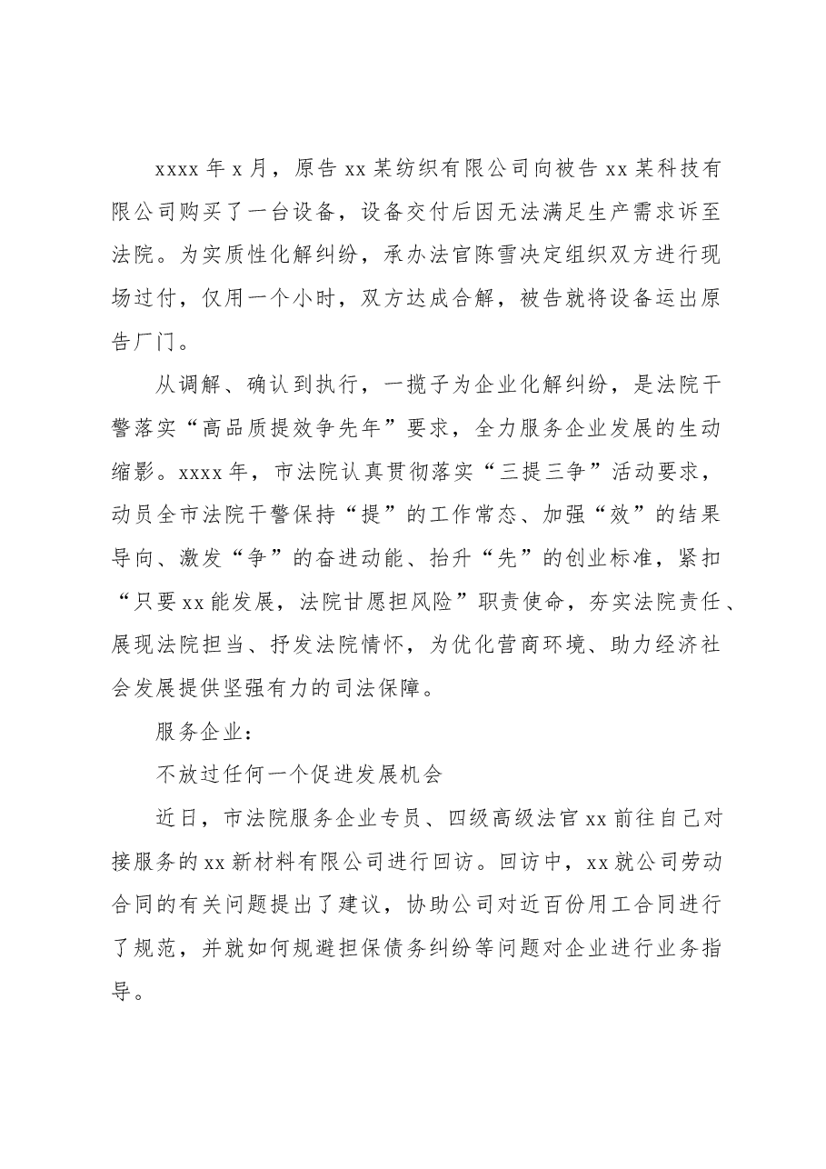 (9篇)法院系统开展司法工作经验交流材料汇编.docx,第2页预览