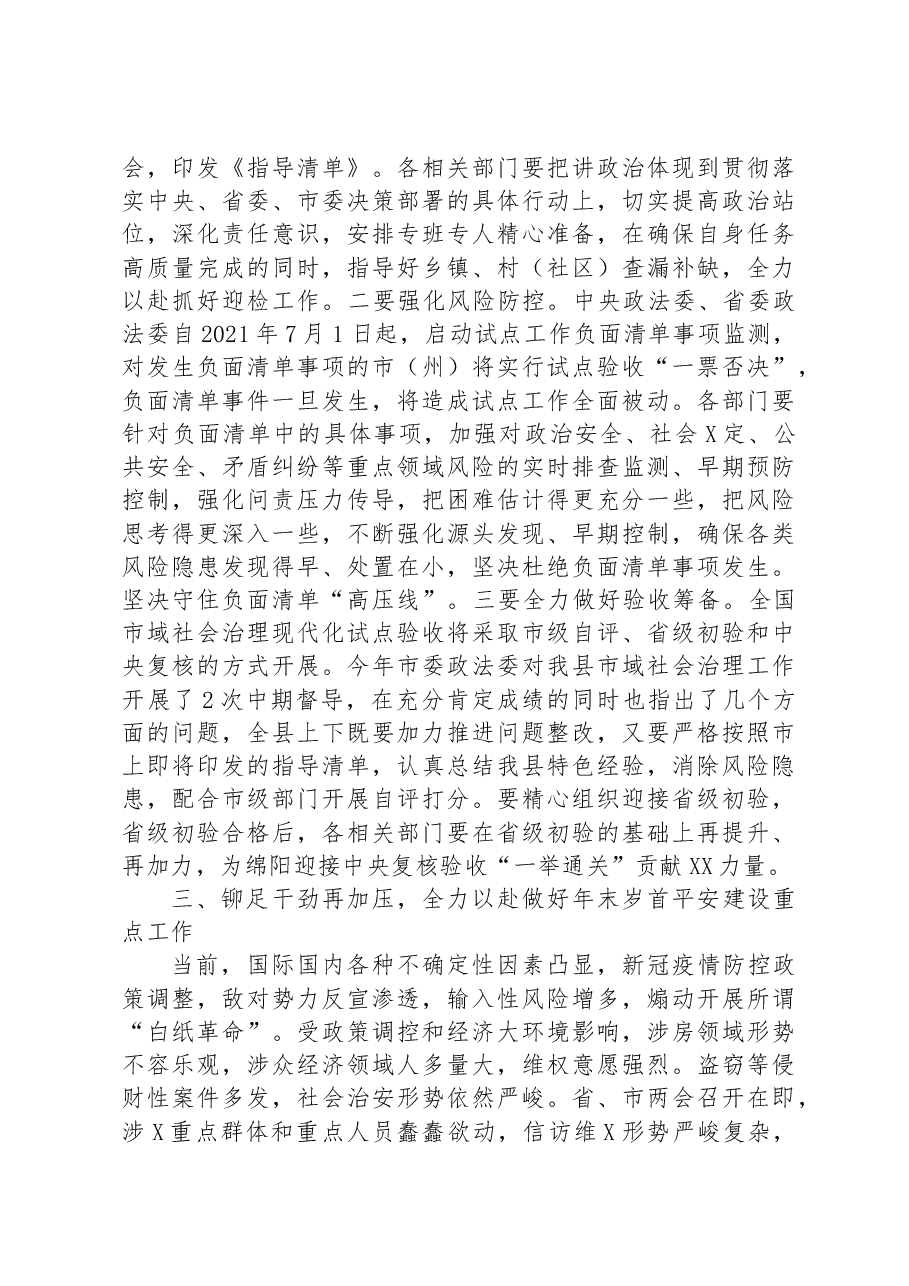 在平安建设领导小组会上的讲话.docx,第3页预览