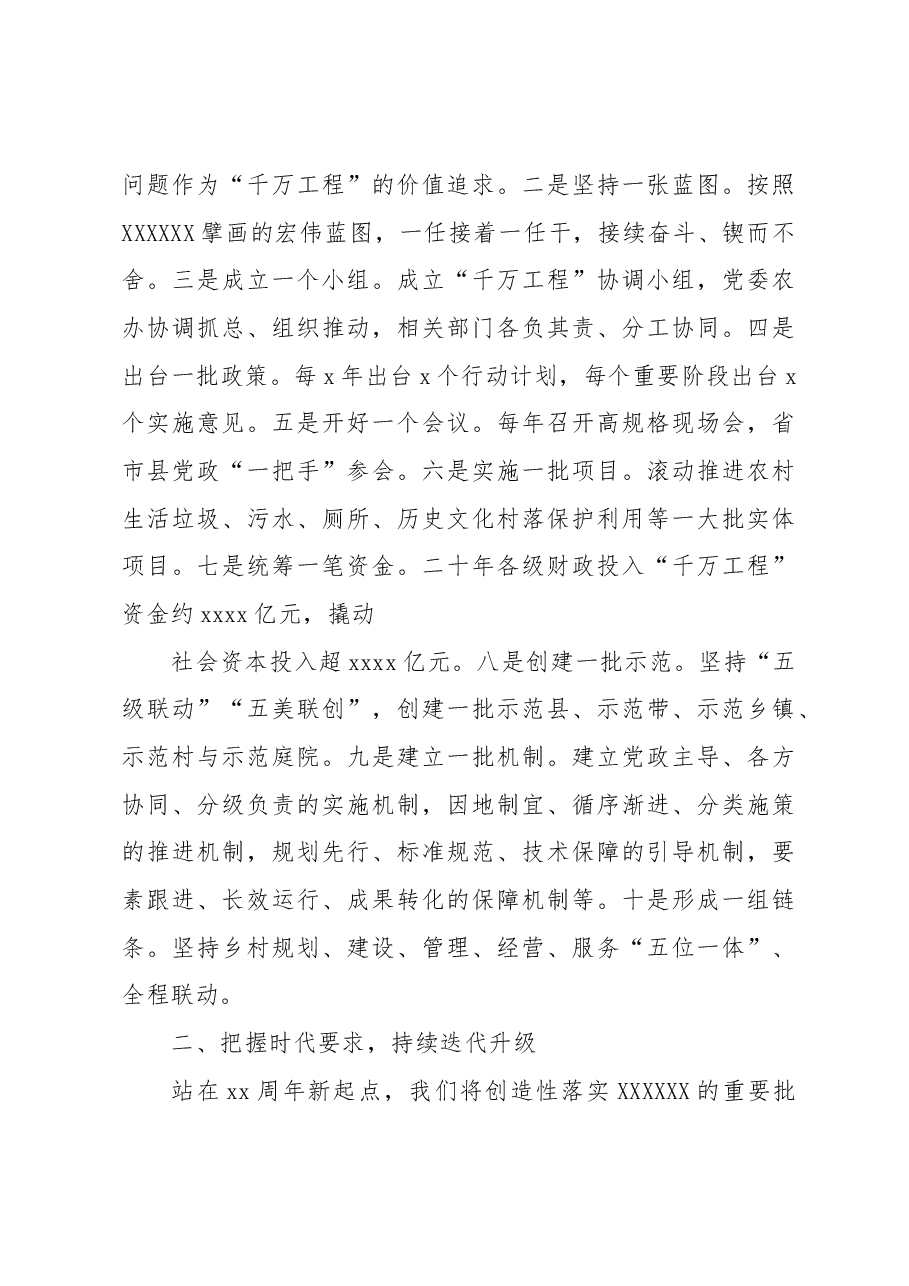 (10篇)在学习推广“千万工程”经验座谈会上的发言材料汇编.docx,第3页预览