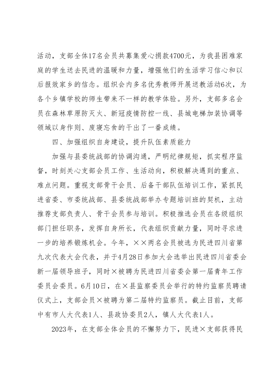 关于2023年上半年民主党派的工作汇报.docx,第3页预览
