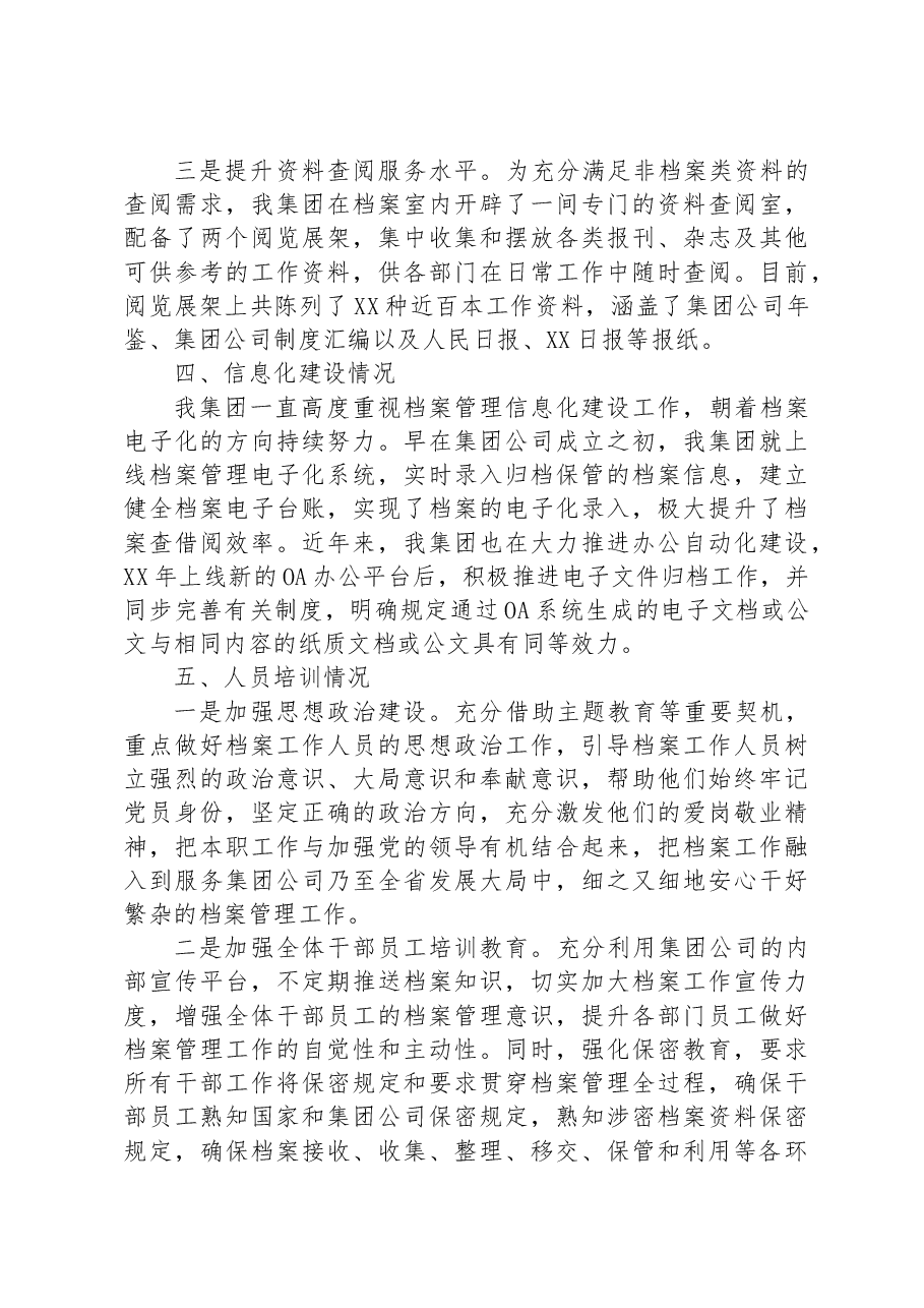 某公司关于档案管理工作的总结报告.docx,第3页预览