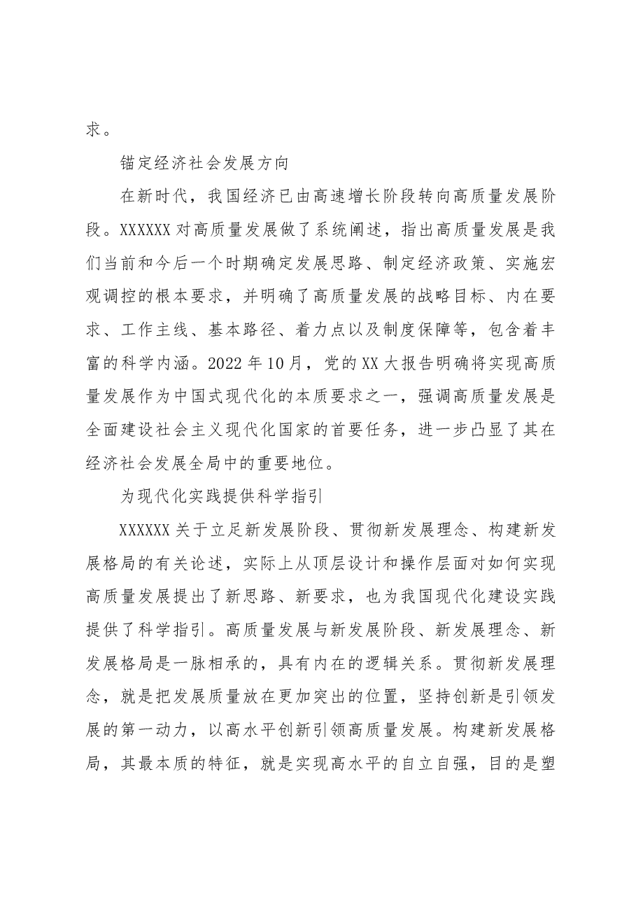 (6篇)社科界在学习《著作选读》第一卷、第二卷座谈会上的发言材料汇编.docx,第4页预览