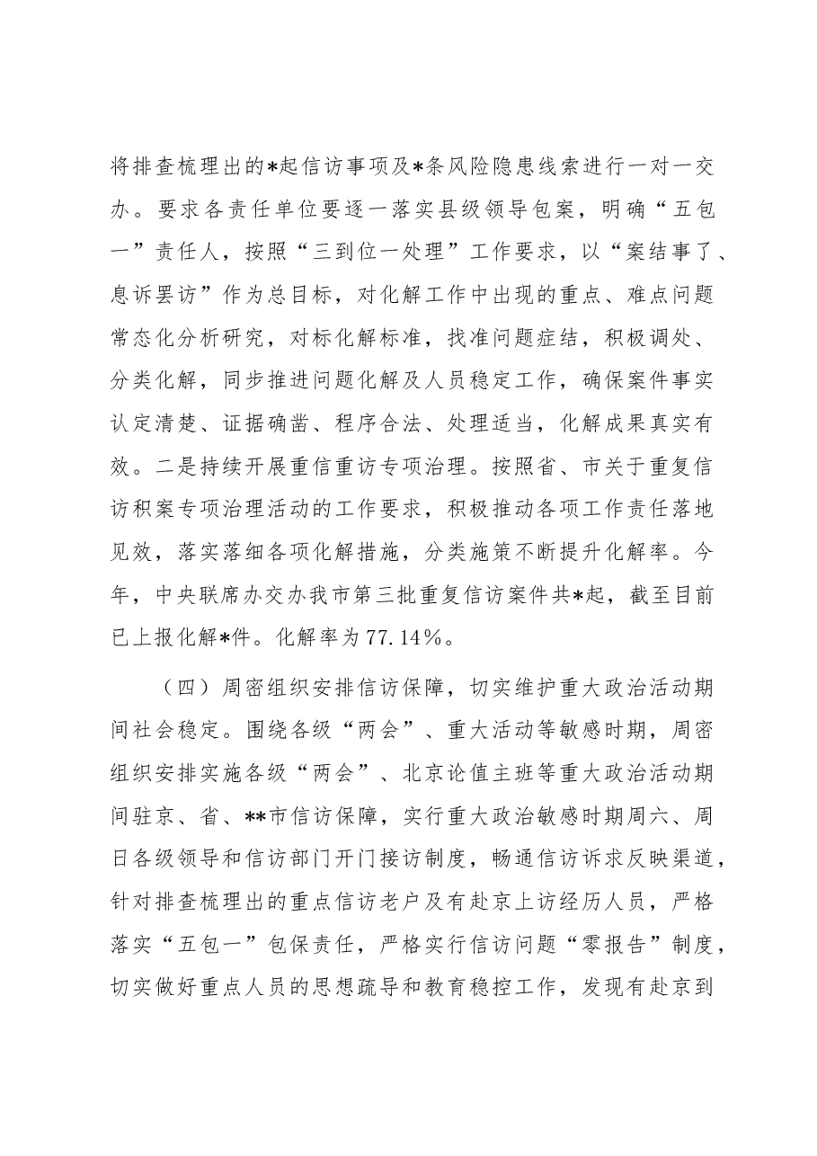 市信访局2023年度上半年工作总结及下半年工作打算.docx,第4页预览