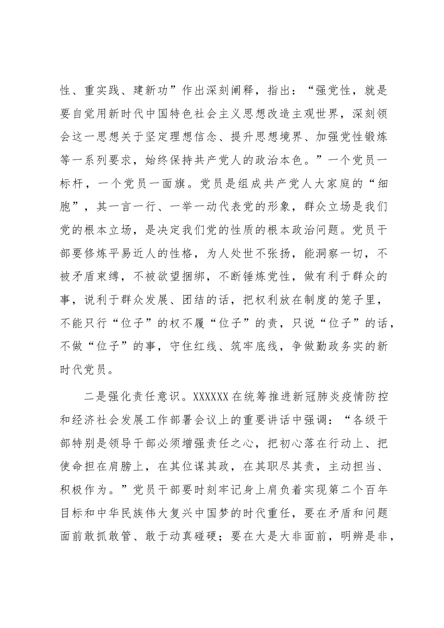 党课:强化三种意识 摒弃三种心态 提升三种能力推动作风能力全面提升 助推经济社会高质量发展.docx,第2页预览