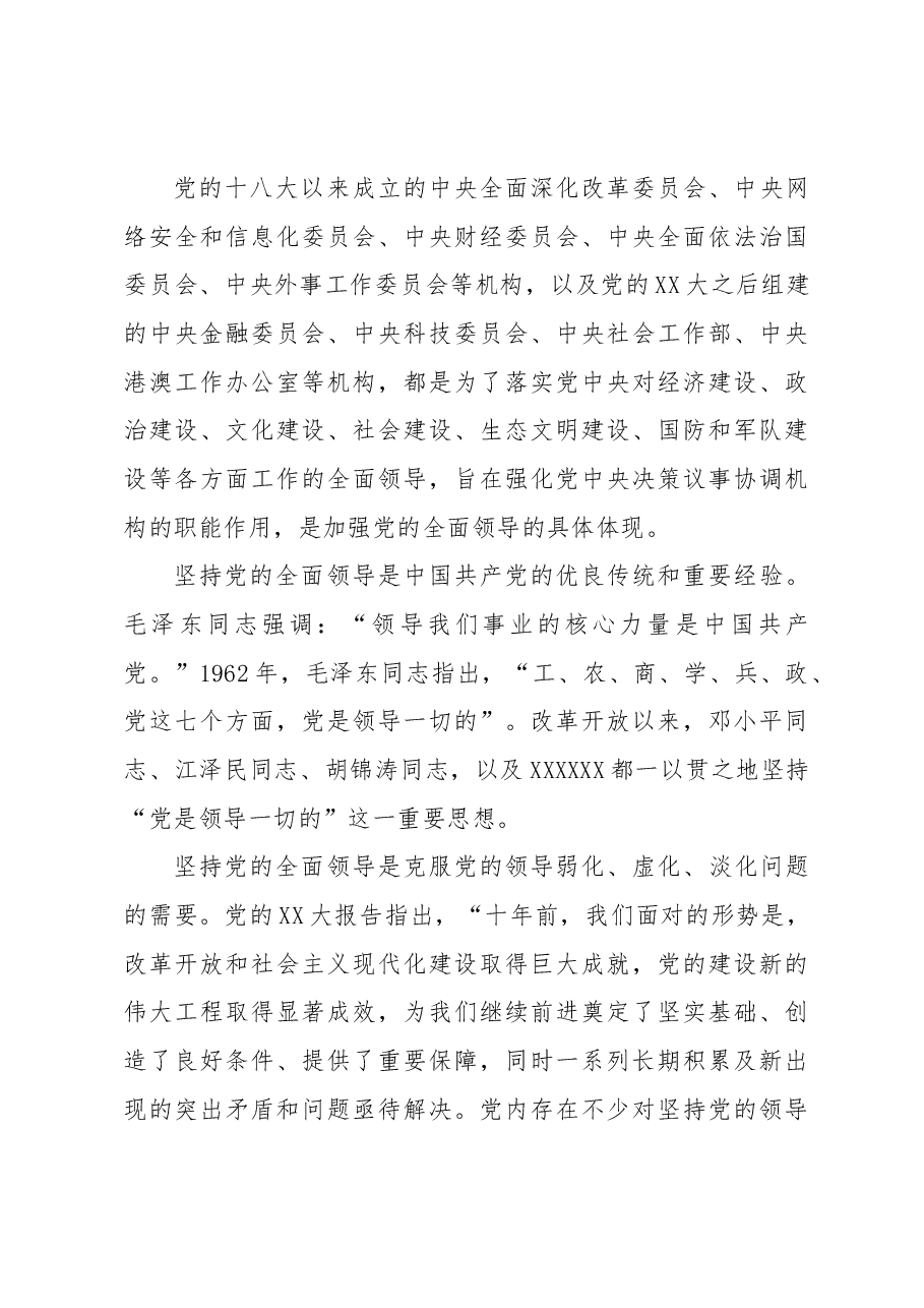 主题党课讲稿材料:深刻认识党的领导核心地位和“两个确立”的决定性意义.docx,第4页预览