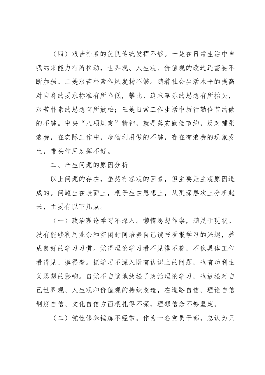 某纪委副书记、监委副主任教育整顿党性分析报告.docx,第3页预览