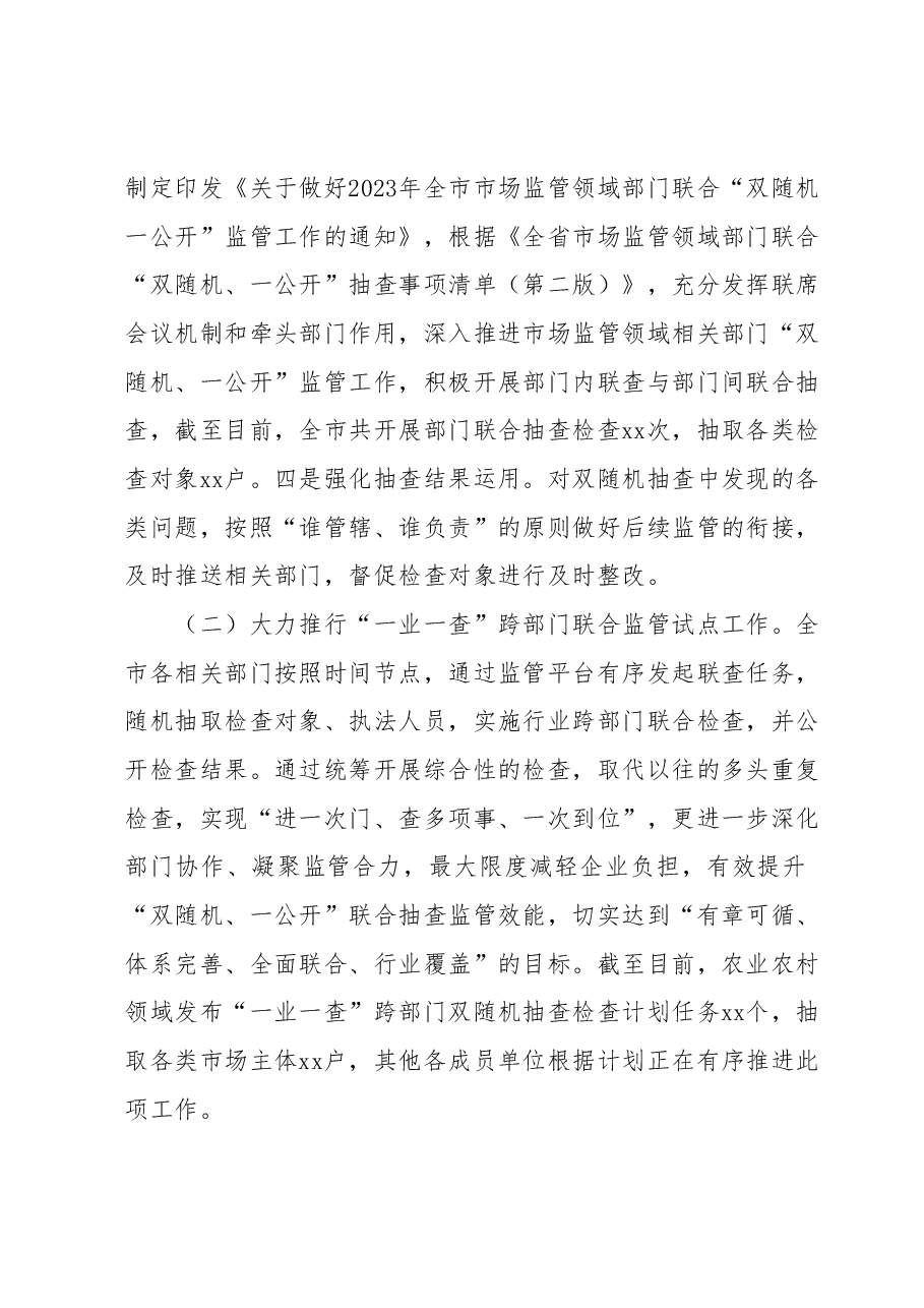“双随机一公开”工作汇报.docx,第2页预览