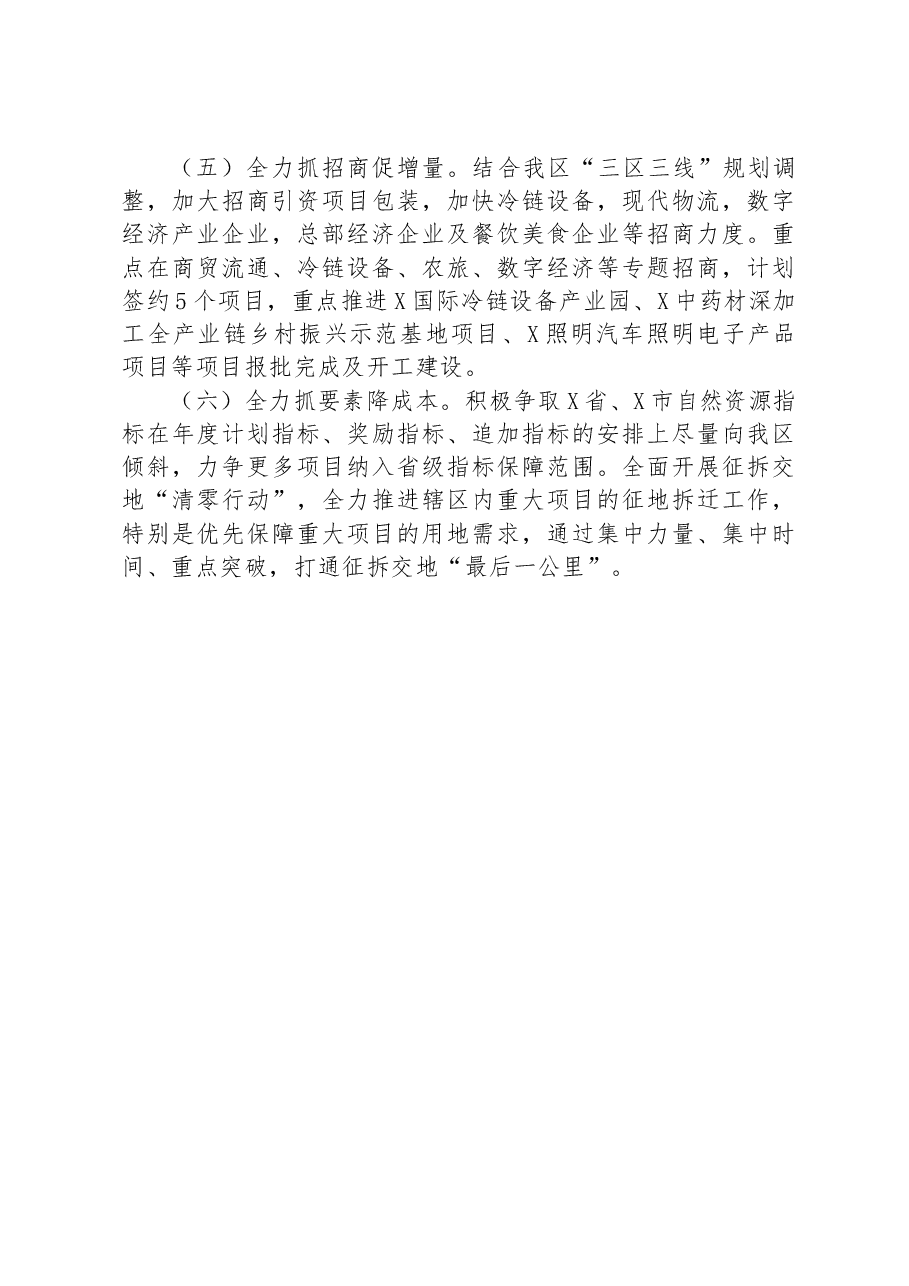 区二季度经济运行工作情况汇报.docx,第4页预览
