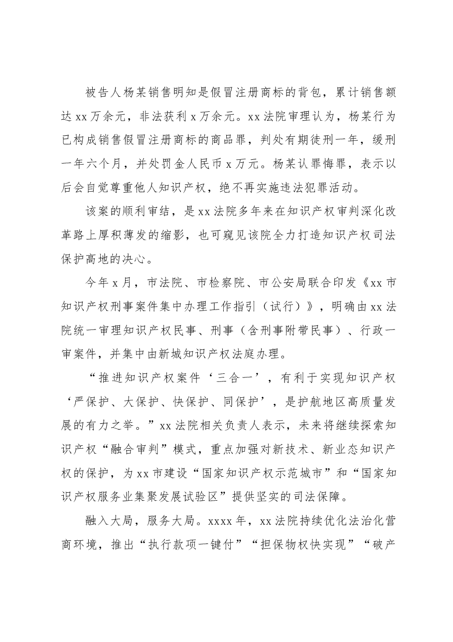 （10篇）法院系统开展司法服务工作主题材料汇编.docx，第4页预览