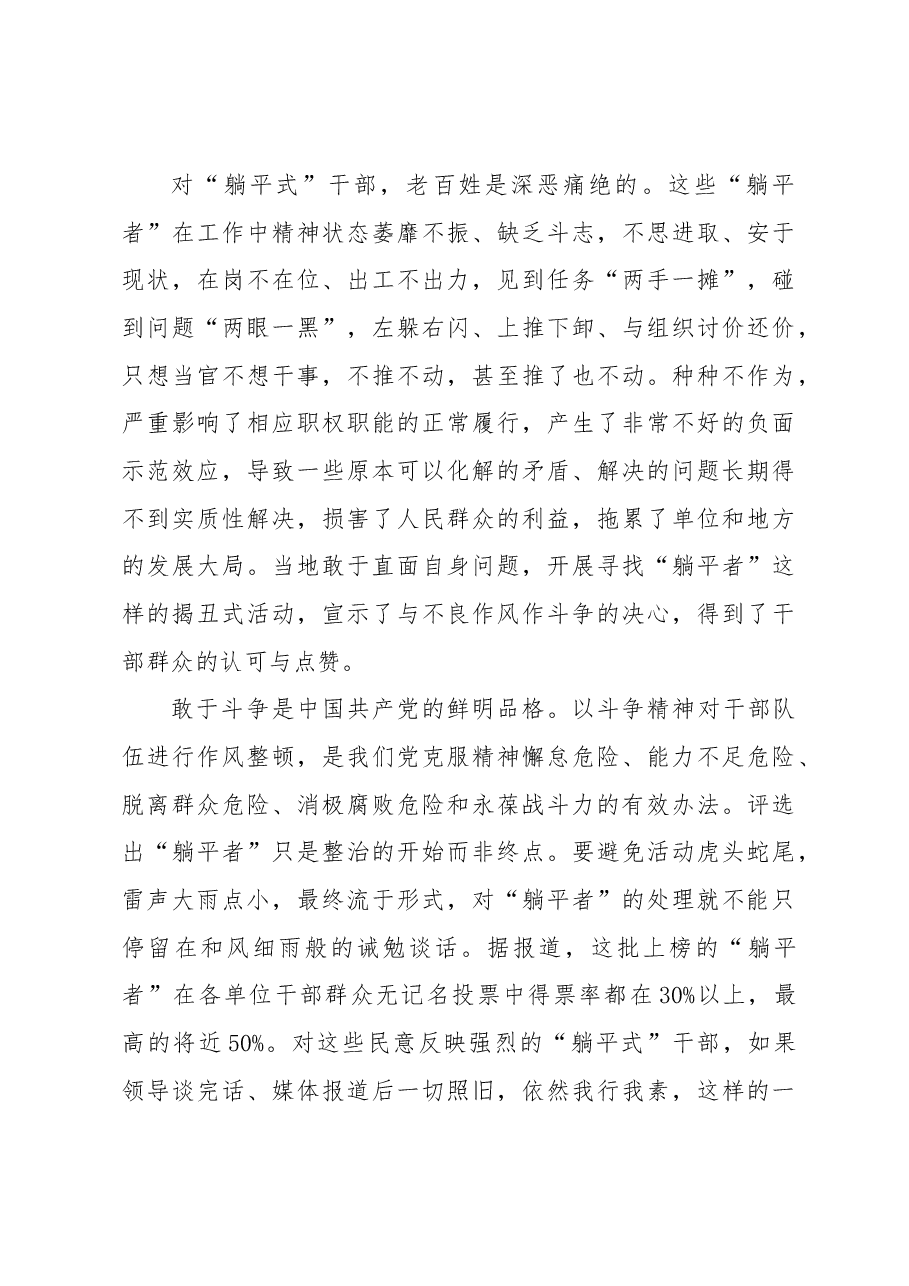 (5篇)“躺平式”干部现象研讨发言材料汇编.docx,第4页预览
